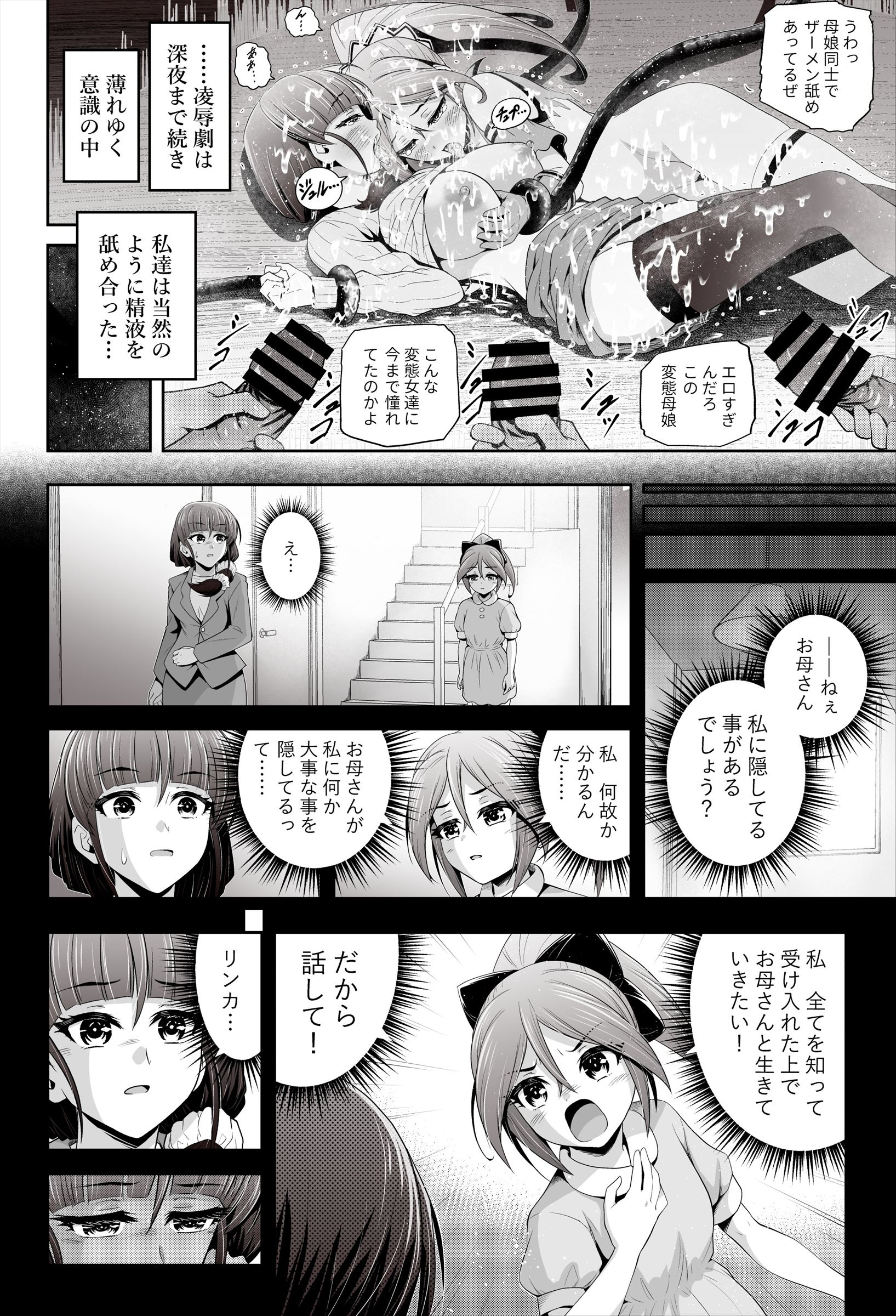 退魔娘リンカ『第一部 朝比奈リンカ』 無料立ち読み25