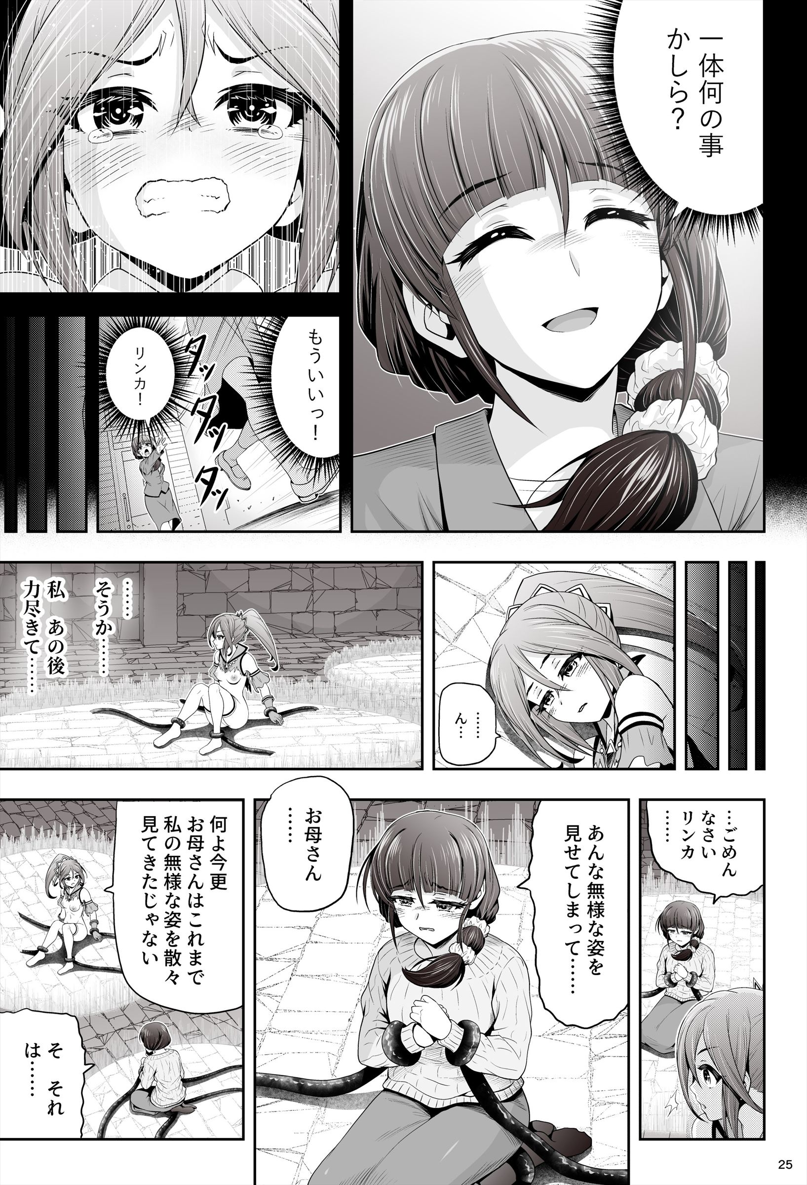 退魔娘リンカ『第一部 朝比奈リンカ』 無料立ち読み26