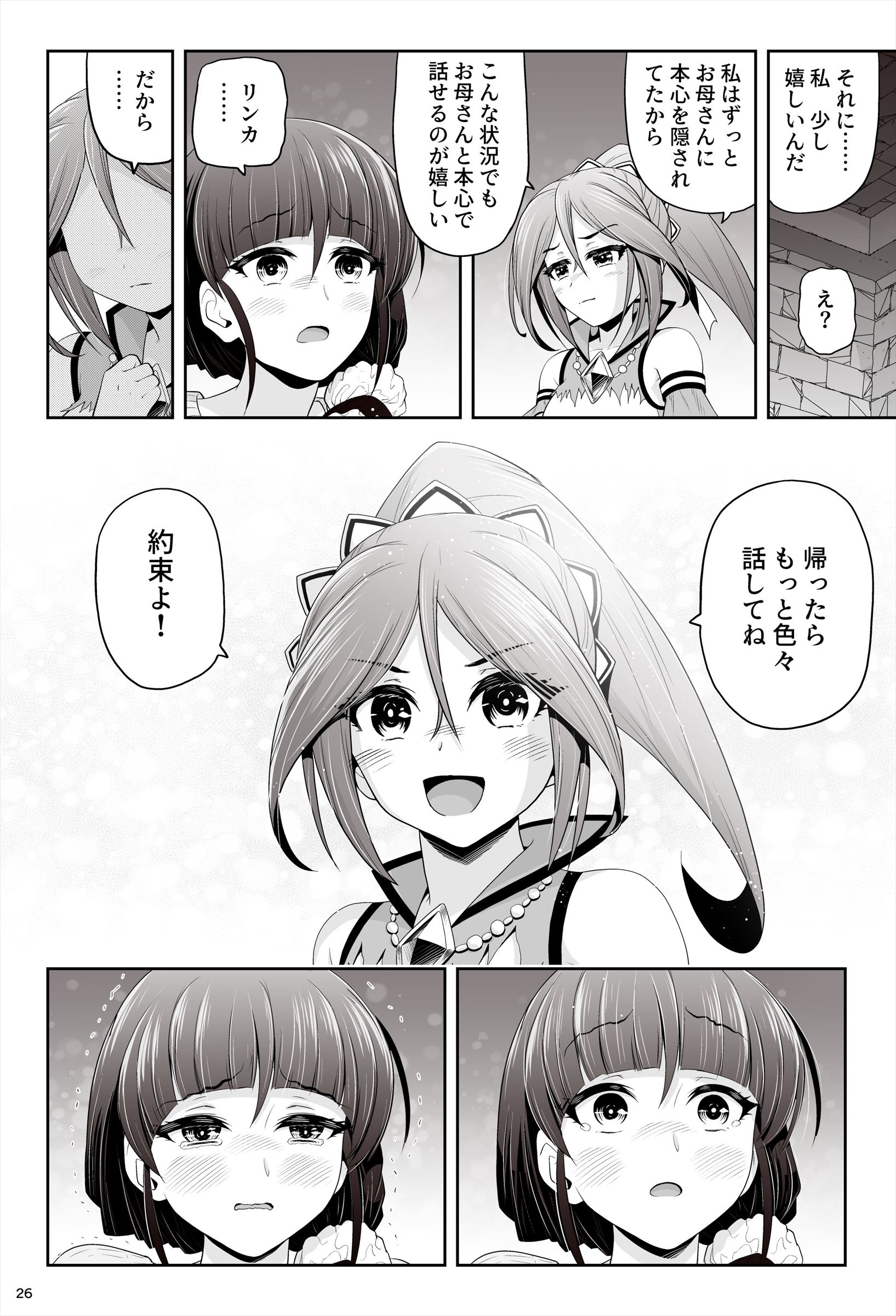 退魔娘リンカ『第一部 朝比奈リンカ』 無料立ち読み27