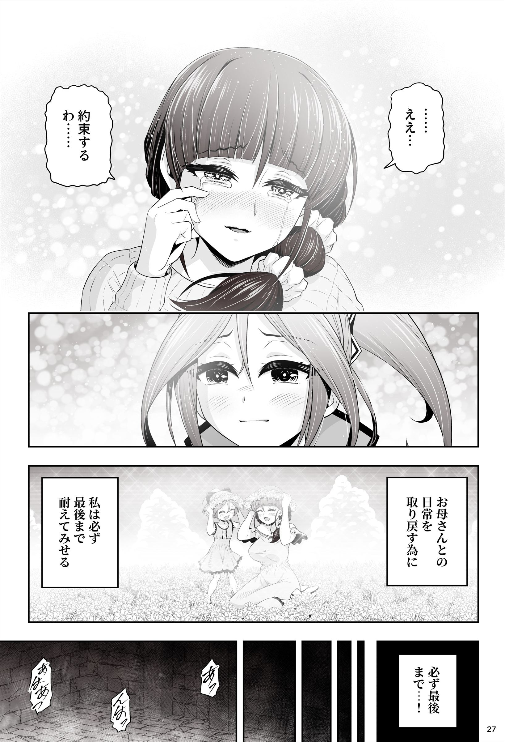 退魔娘リンカ『第一部 朝比奈リンカ』 無料立ち読み28