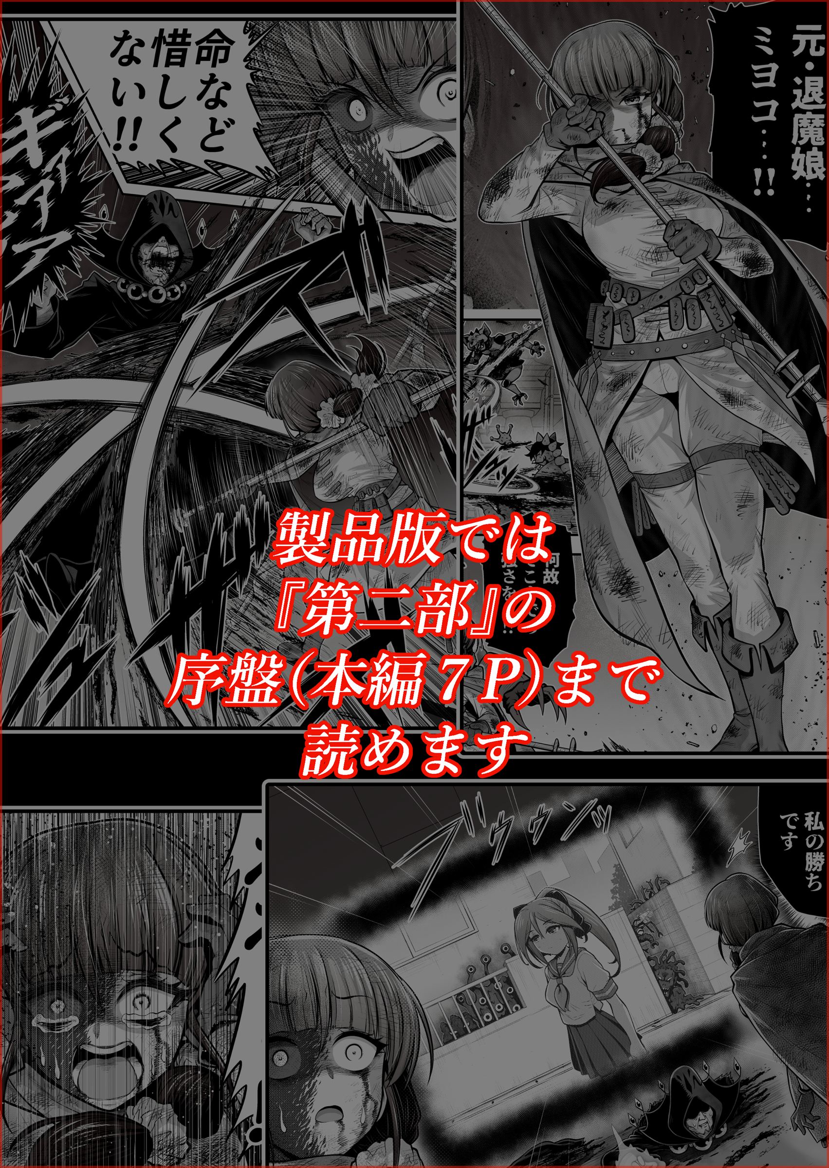 退魔娘リンカ『第一部 朝比奈リンカ』 無料立ち読み34