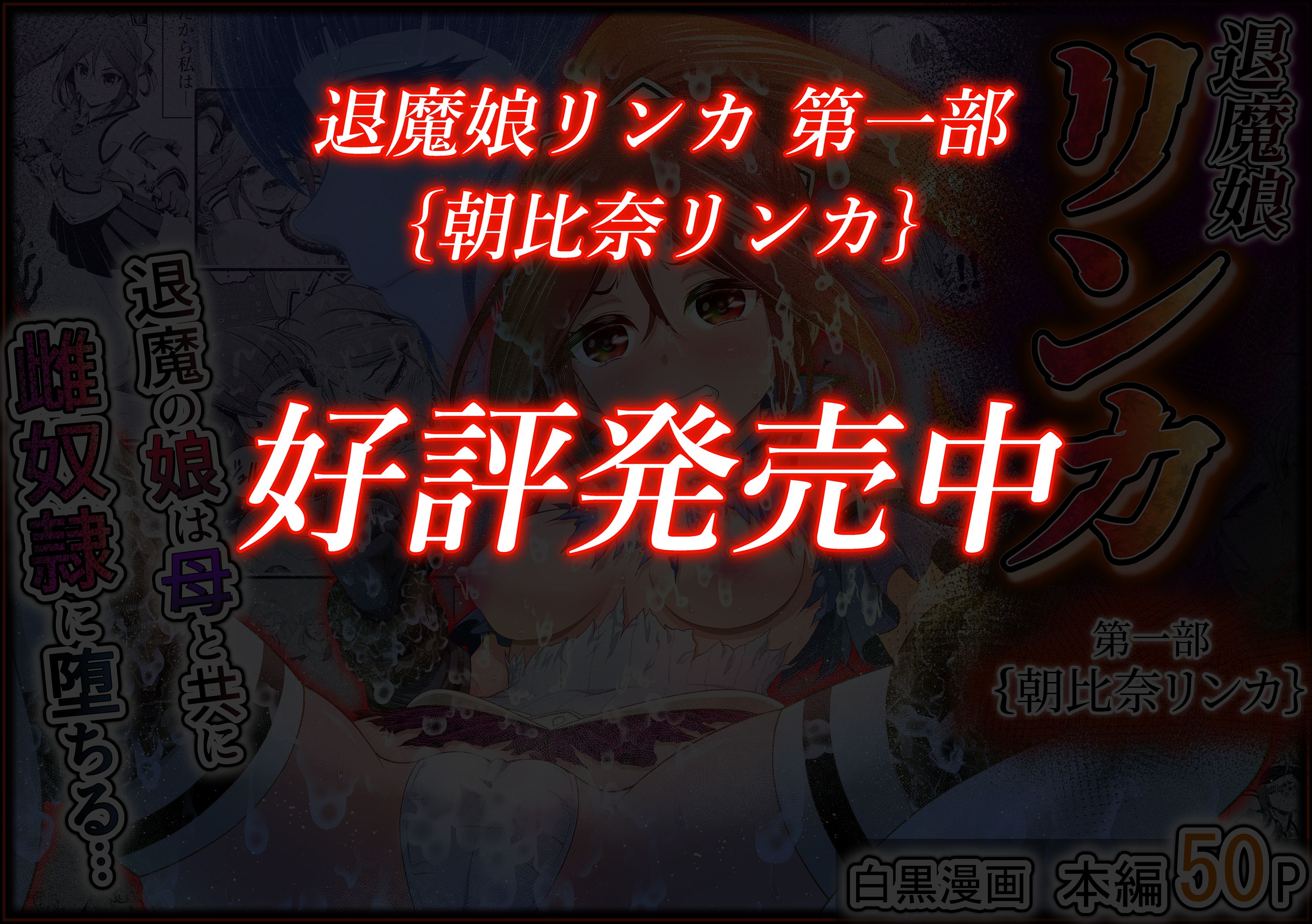 退魔娘リンカ『第一部 朝比奈リンカ』 無料立ち読み35