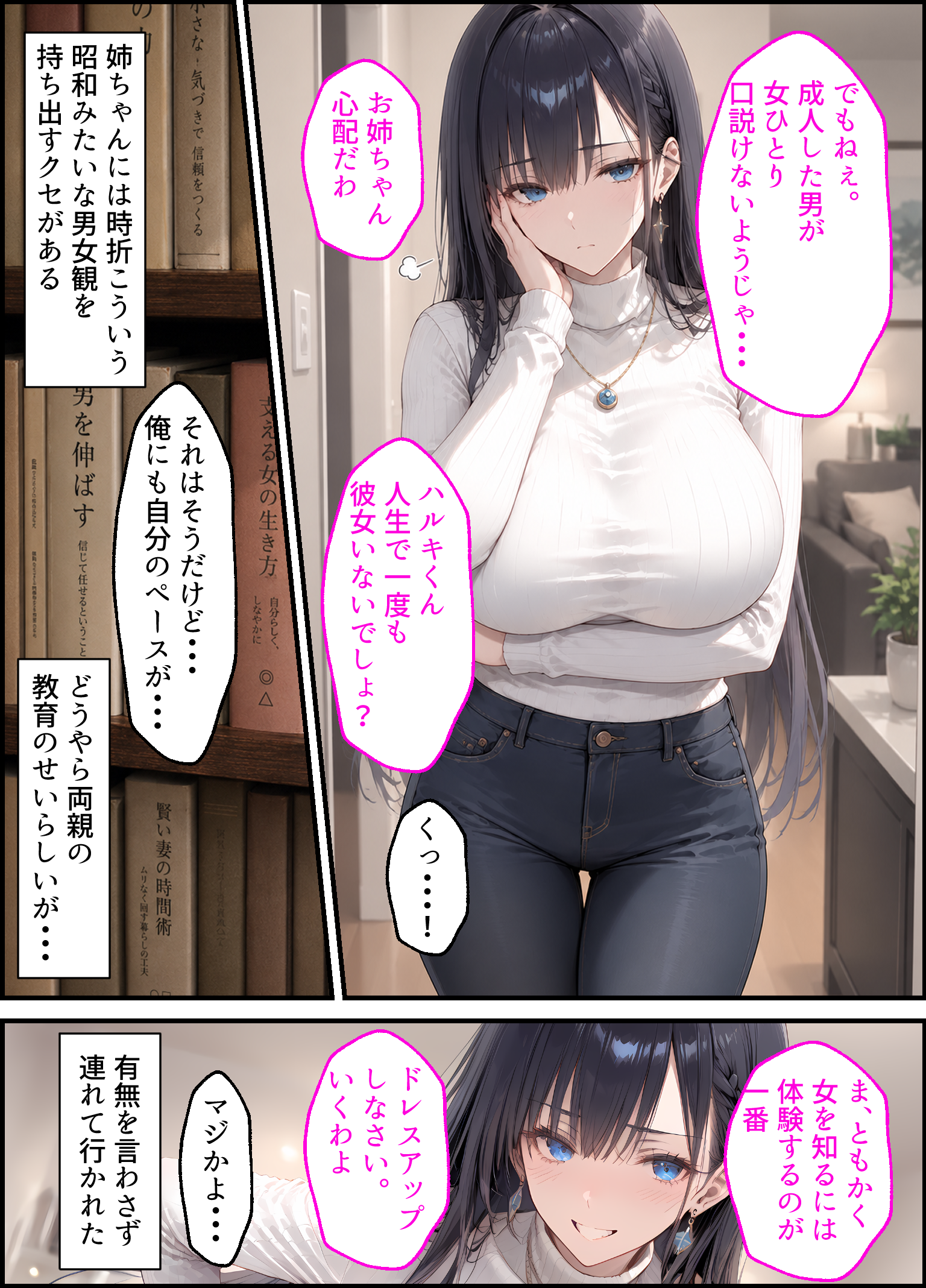 【漫画】男尊女卑の家で育った巨乳お姉ちゃんが、童貞の俺を見かねてセックスレッスンする話 無料立ち読み5