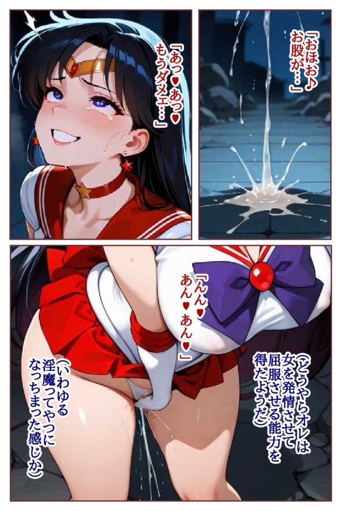転生したら淫魔だった件 セ●ラーマ●ズ調●完了 無料立ち読み21