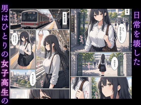 黒髪清楚女子校生が、朝の満員電車で太ももを執拗に撫で回されて痴●された話 無料立ち読み26