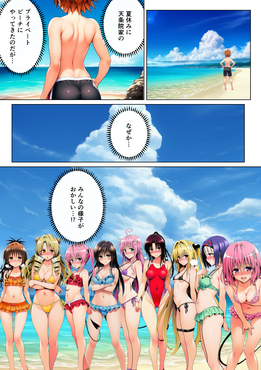 天条院家のプライベートビーチでリトがハーレム！？ 無料立ち読み1