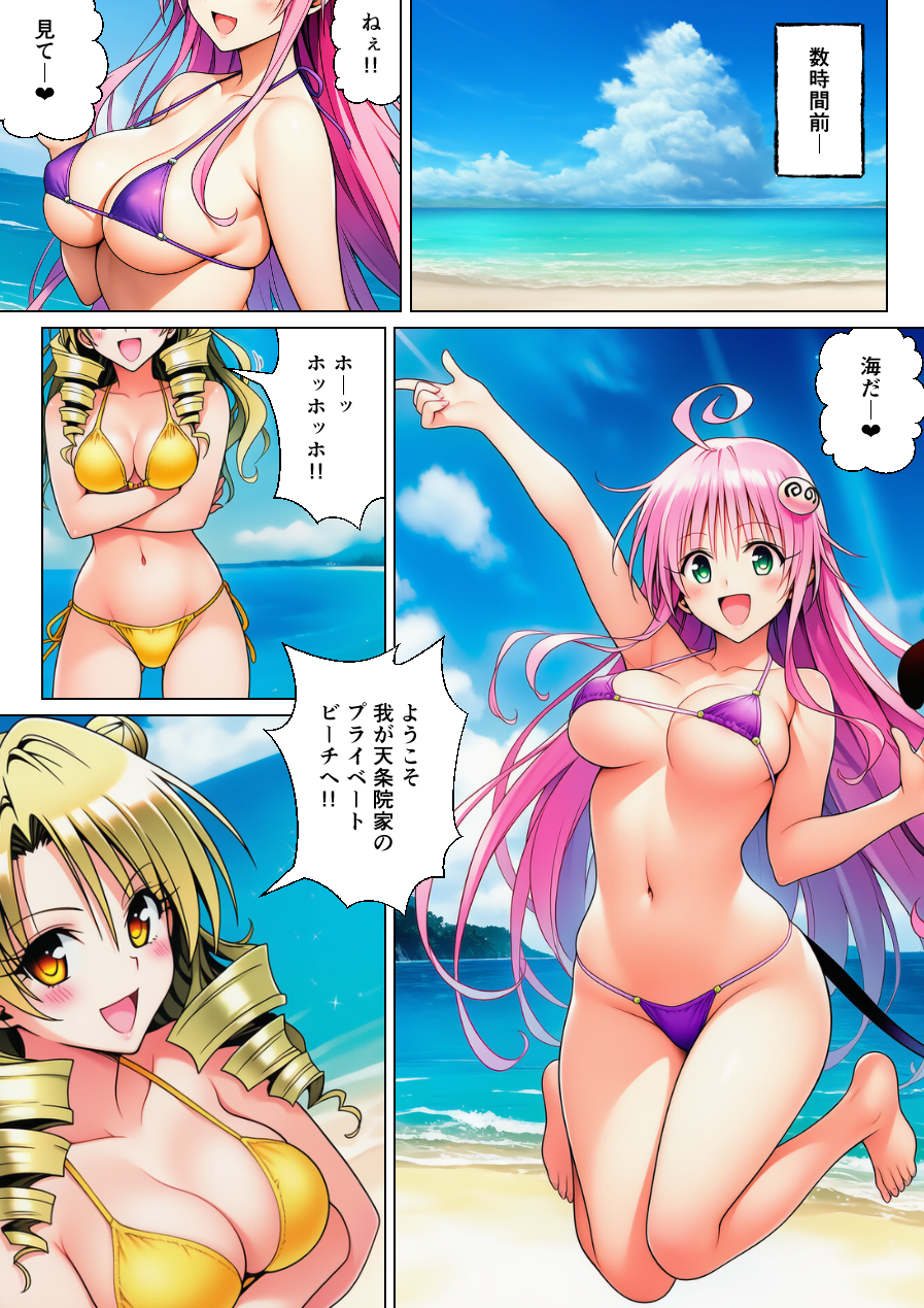 天条院家のプライベートビーチでリトがハーレム！？ 無料立ち読み2