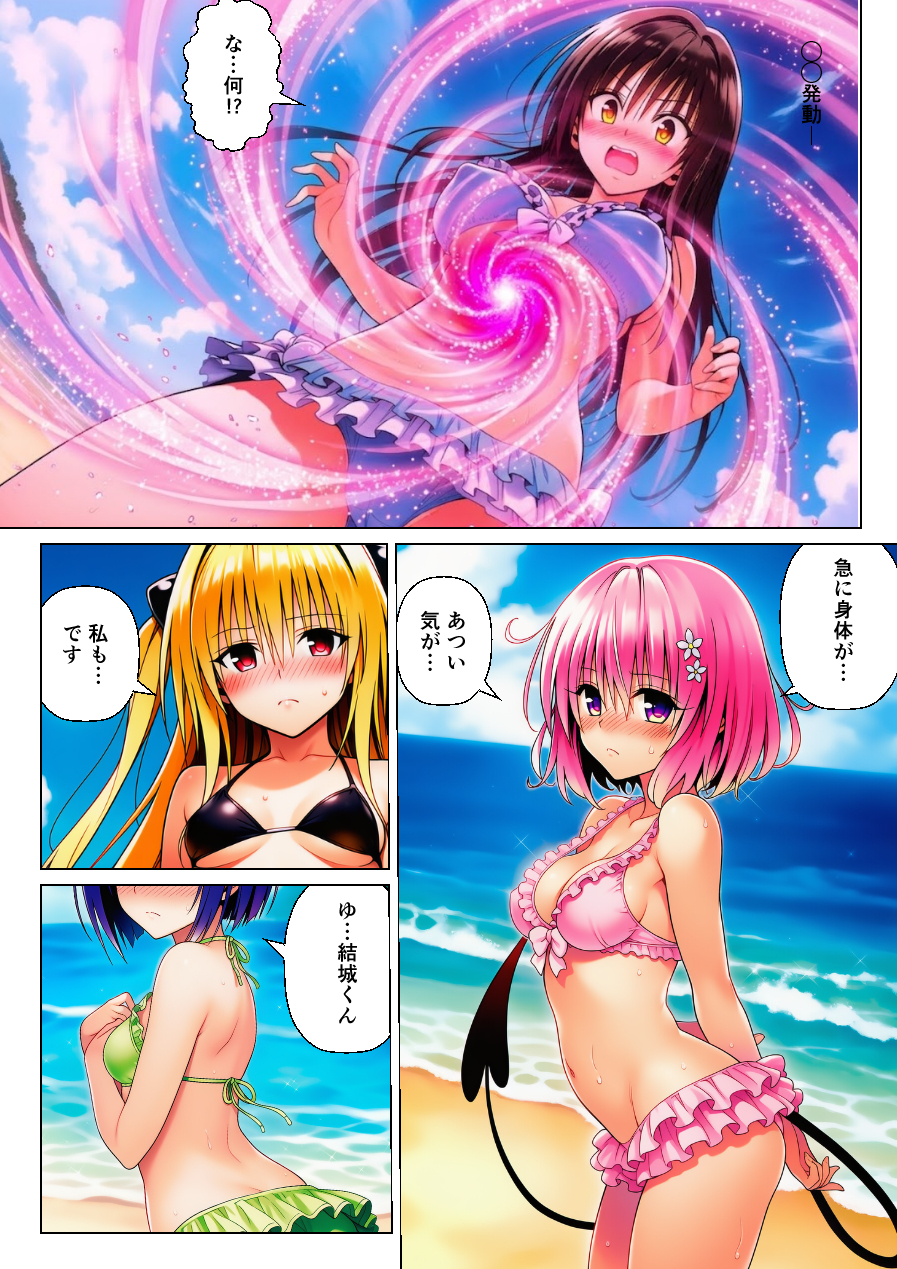 天条院家のプライベートビーチでリトがハーレム！？ 無料立ち読み4