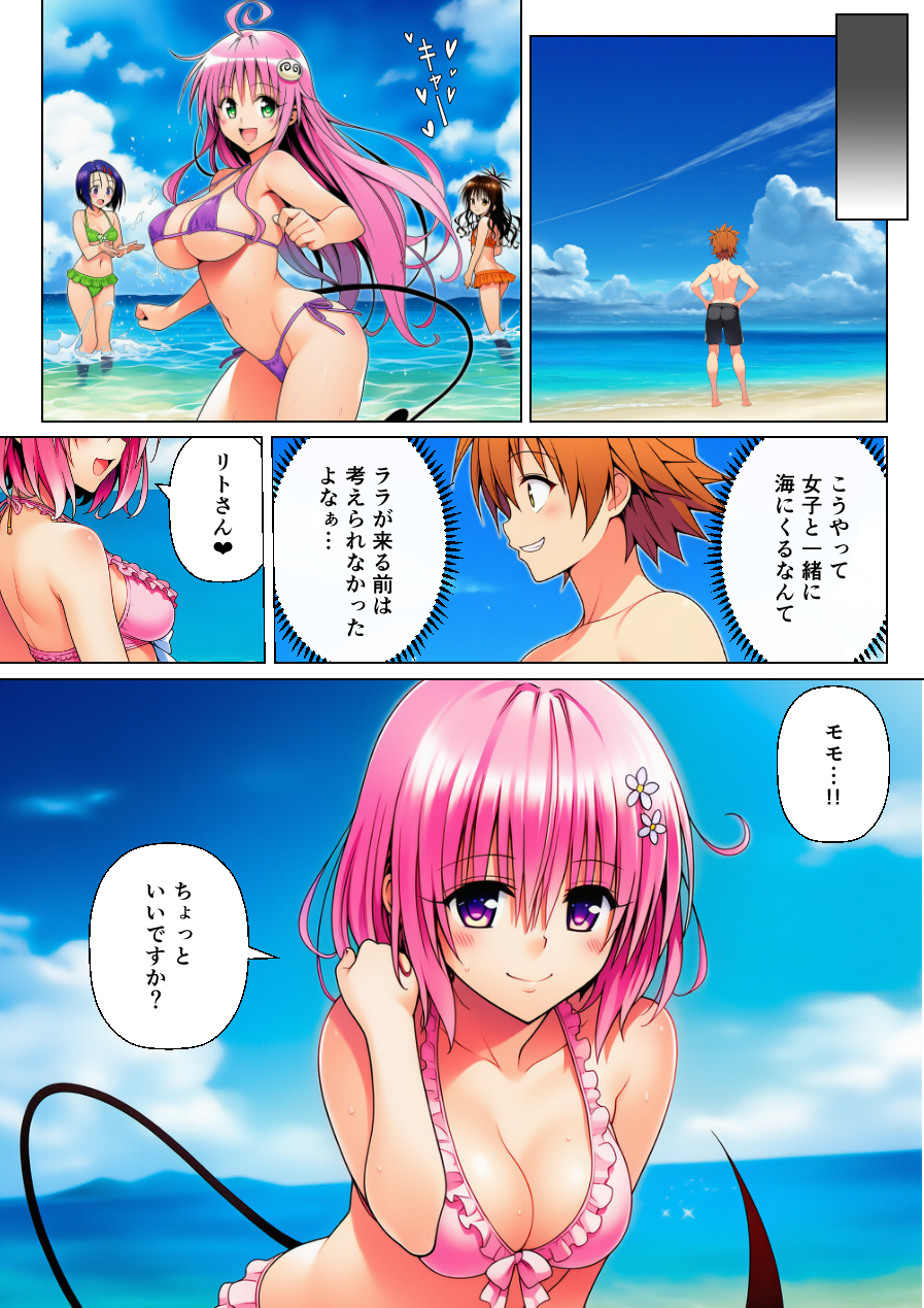天条院家のプライベートビーチでリトがハーレム！？ 無料立ち読み5