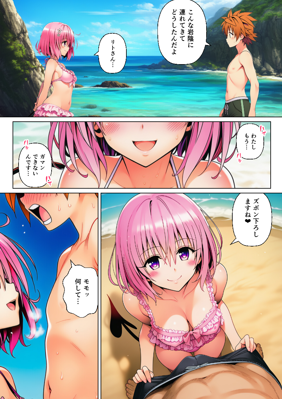 天条院家のプライベートビーチでリトがハーレム！？ 無料立ち読み6