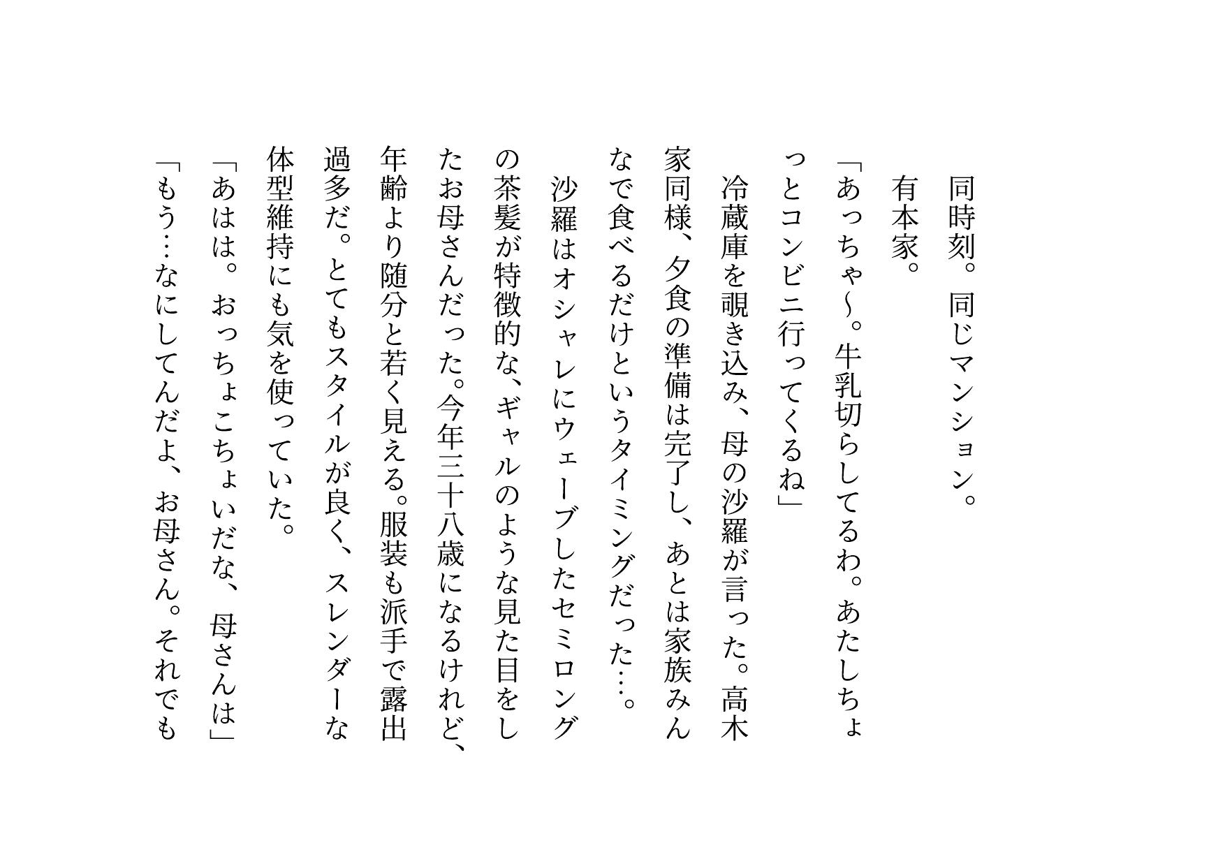 転校してきたヤリチンイケメンにメロメロになった同じマンションに住むクラスメイトのお母さん3人が調教されて奴●になって3つの家庭が無惨に崩壊させられる話 無料立ち読み4