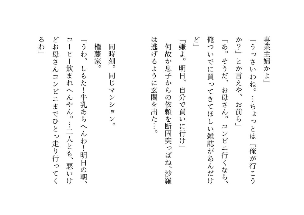 転校してきたヤリチンイケメンにメロメロになった同じマンションに住むクラスメイトのお母さん3人が調教されて奴●になって3つの家庭が無惨に崩壊させられる話 無料立ち読み5