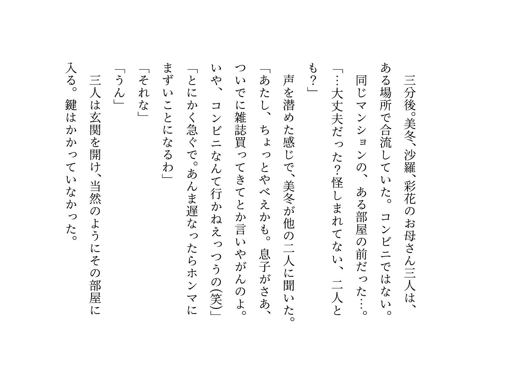 転校してきたヤリチンイケメンにメロメロになった同じマンションに住むクラスメイトのお母さん3人が調教されて奴●になって3つの家庭が無惨に崩壊させられる話 無料立ち読み7
