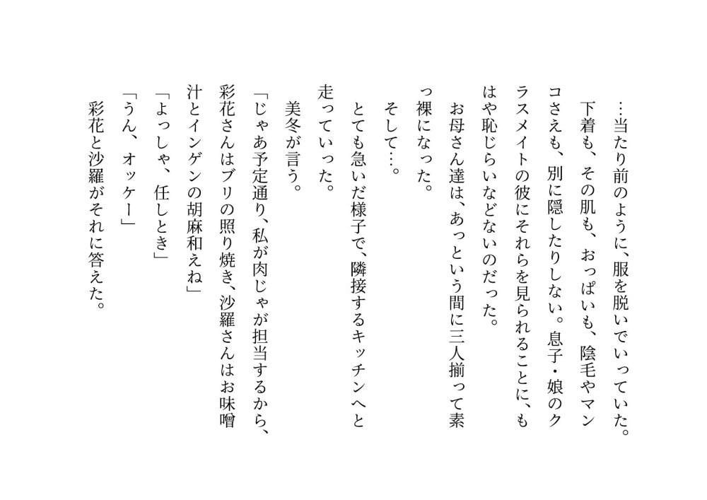 転校してきたヤリチンイケメンにメロメロになった同じマンションに住むクラスメイトのお母さん3人が調教されて奴●になって3つの家庭が無惨に崩壊させられる話 無料立ち読み9