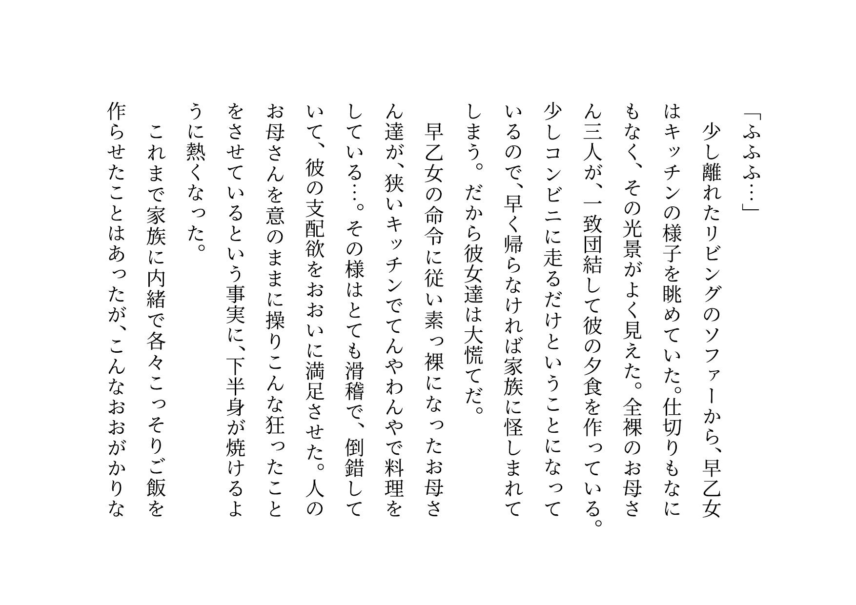 転校してきたヤリチンイケメンにメロメロになった同じマンションに住むクラスメイトのお母さん3人が調教されて奴●になって3つの家庭が無惨に崩壊させられる話 無料立ち読み10