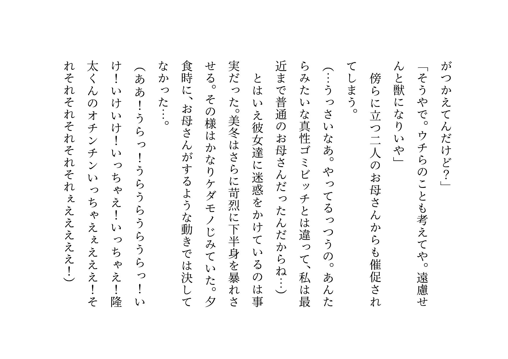 転校してきたヤリチンイケメンにメロメロになった同じマンションに住むクラスメイトのお母さん3人が調教されて奴●になって3つの家庭が無惨に崩壊させられる話 無料立ち読み24