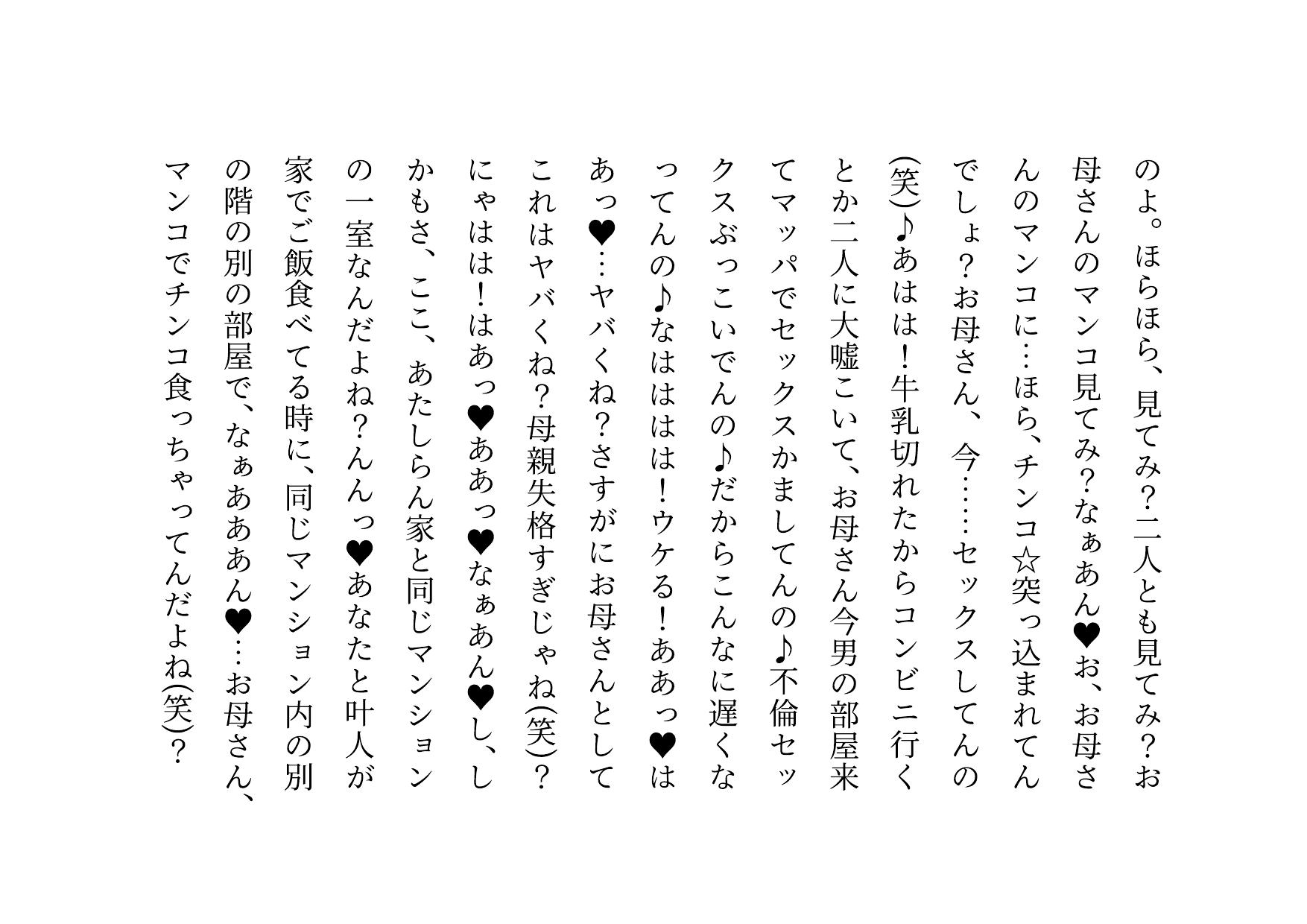 転校してきたヤリチンイケメンにメロメロになった同じマンションに住むクラスメイトのお母さん3人が調教されて奴●になって3つの家庭が無惨に崩壊させられる話 無料立ち読み30