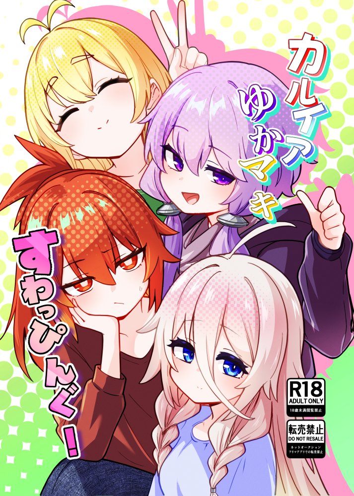カルイアゆかマキすわっぴんぐ 無料立ち読み1