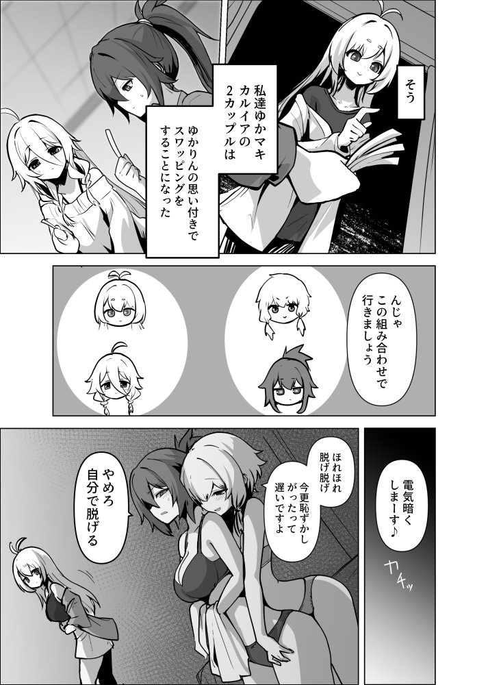 カルイアゆかマキすわっぴんぐ 無料立ち読み6