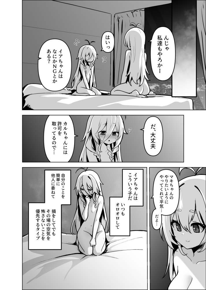 カルイアゆかマキすわっぴんぐ 無料立ち読み7