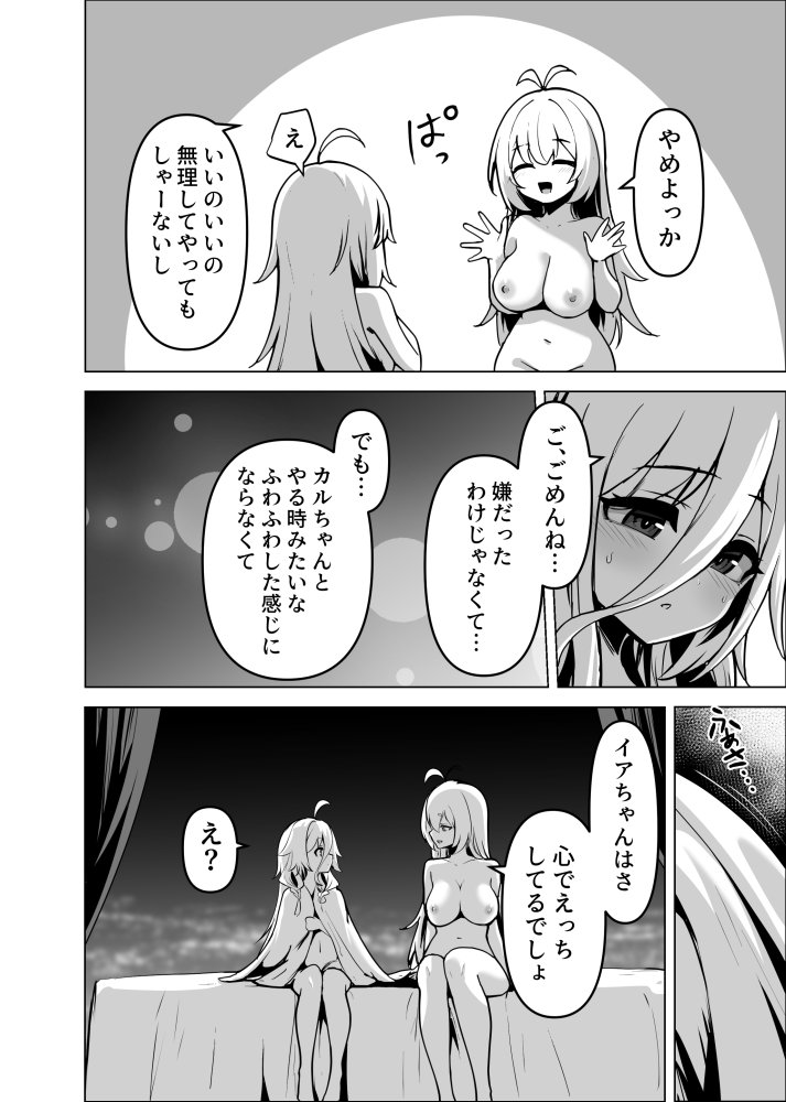 カルイアゆかマキすわっぴんぐ 無料立ち読み9