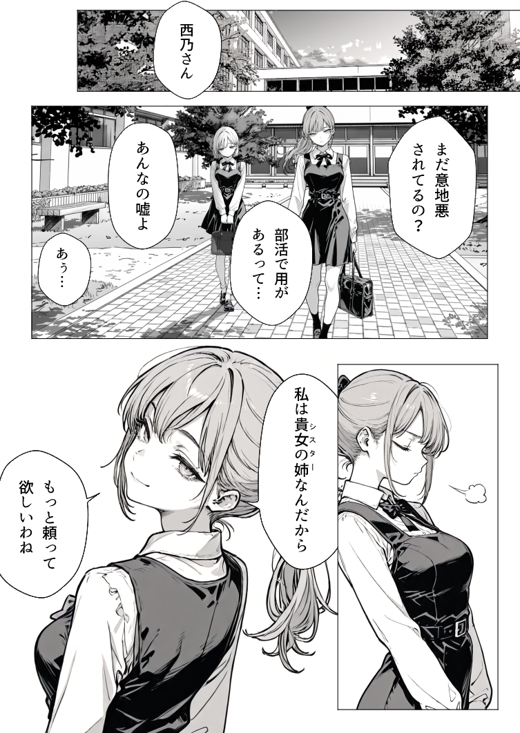穴姉妹 無料立ち読み3