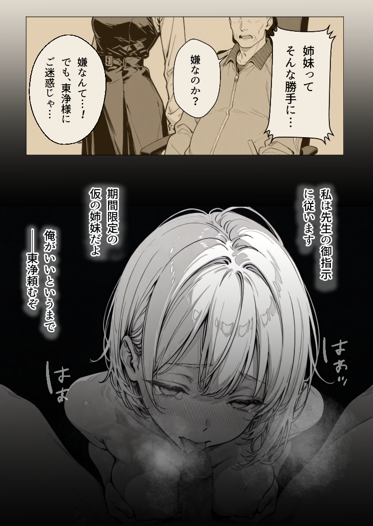 穴姉妹 無料立ち読み12