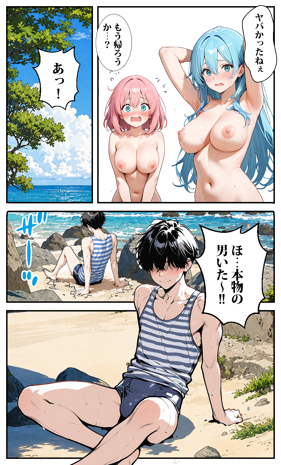 貞操逆転の海 無料立ち読み12
