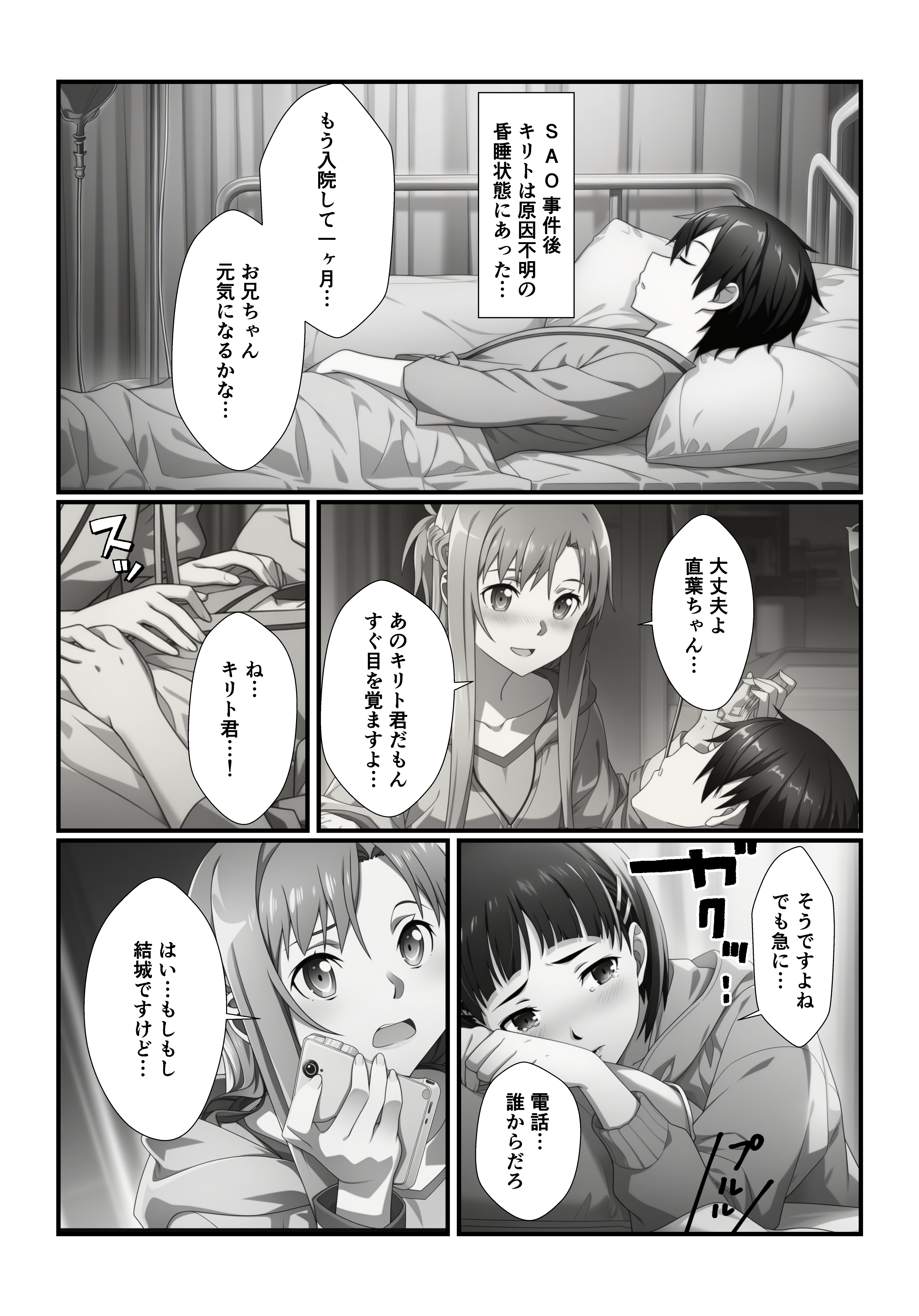 アスナ＆直葉孕ませNTR キリトを守る性奴●契約 無料立ち読み1
