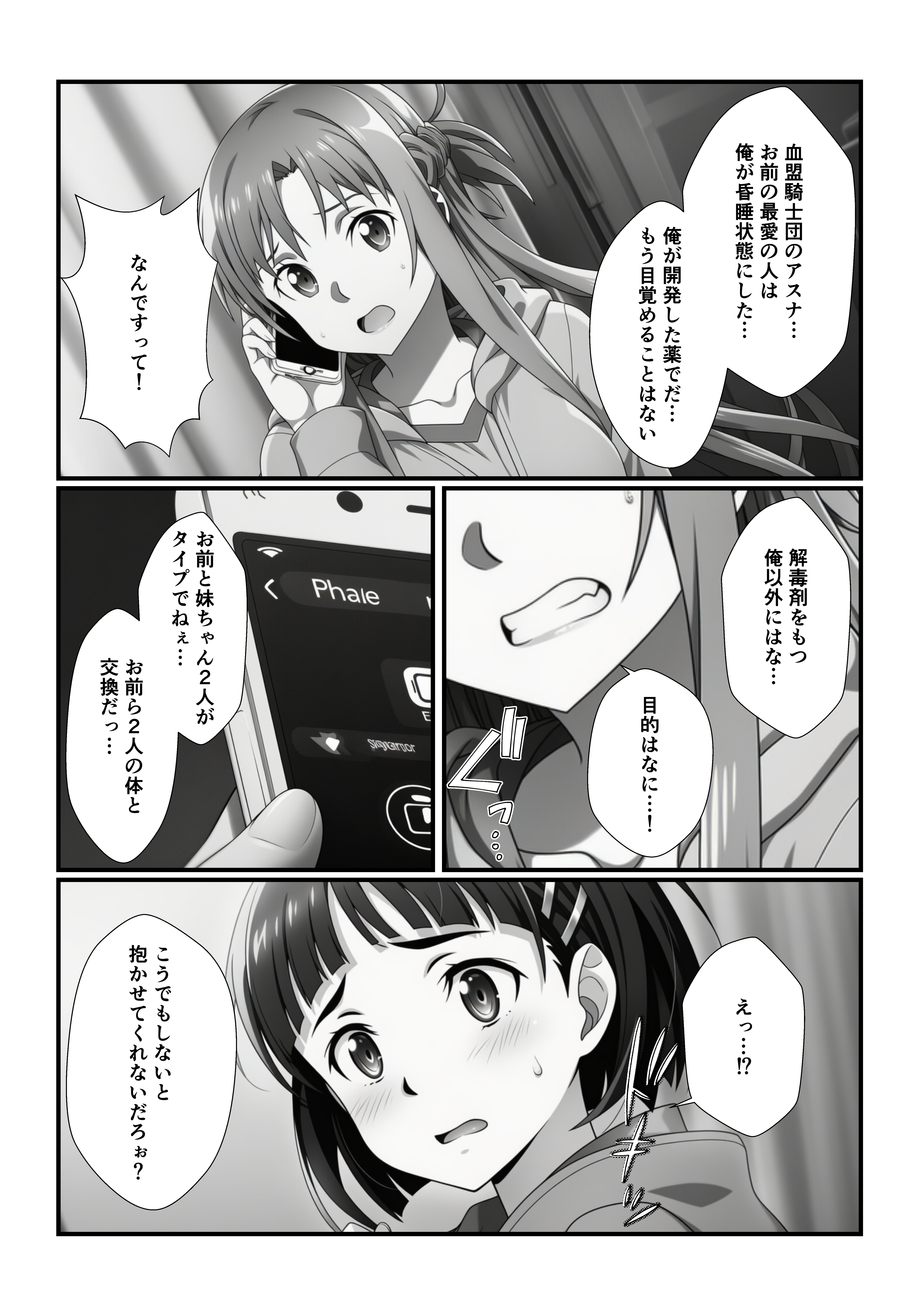 アスナ＆直葉孕ませNTR キリトを守る性奴●契約 無料立ち読み2