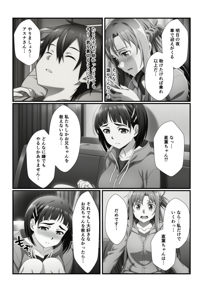 アスナ＆直葉孕ませNTR キリトを守る性奴●契約 無料立ち読み3