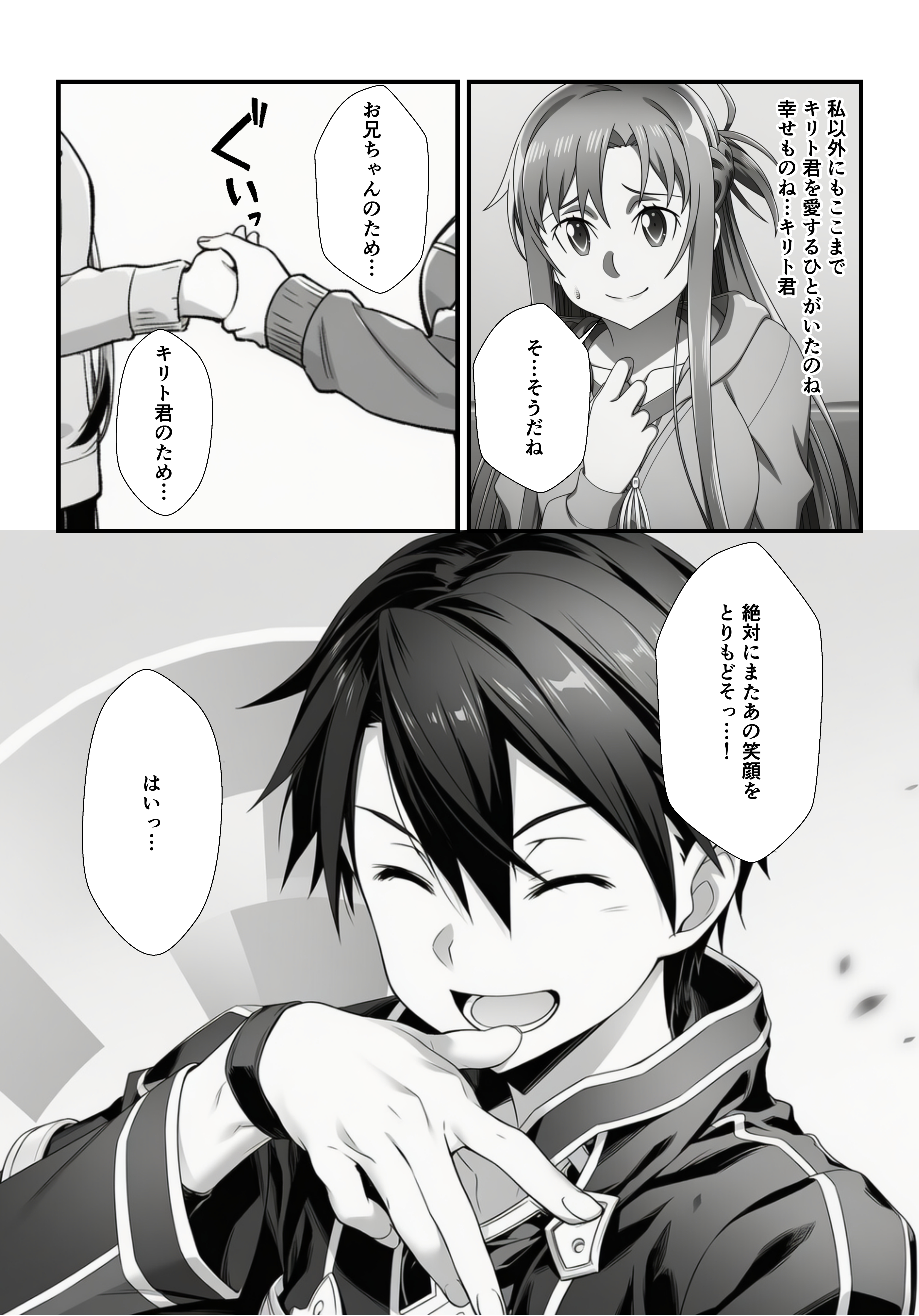 アスナ＆直葉孕ませNTR キリトを守る性奴●契約 無料立ち読み4