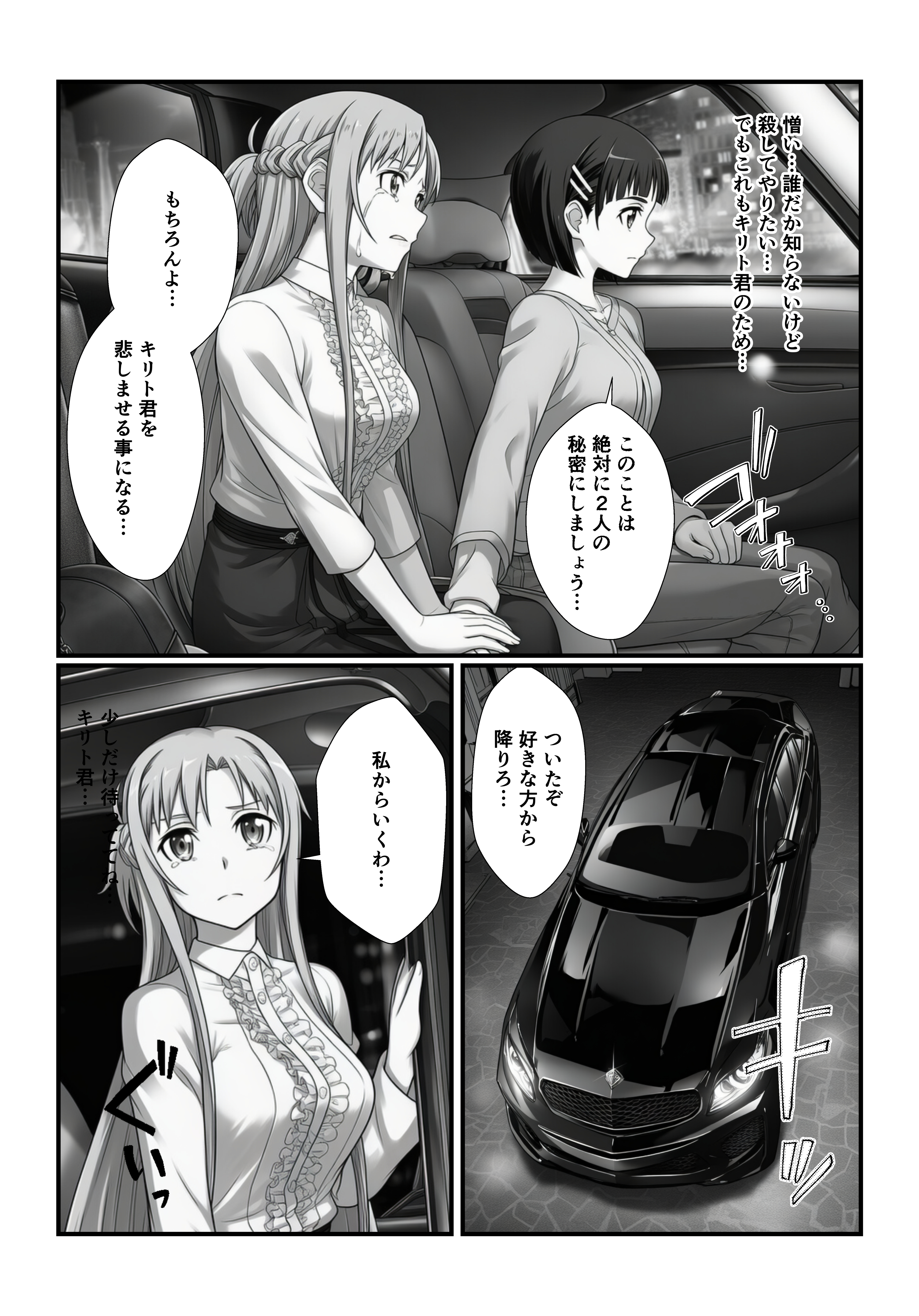 アスナ＆直葉孕ませNTR キリトを守る性奴●契約 無料立ち読み5