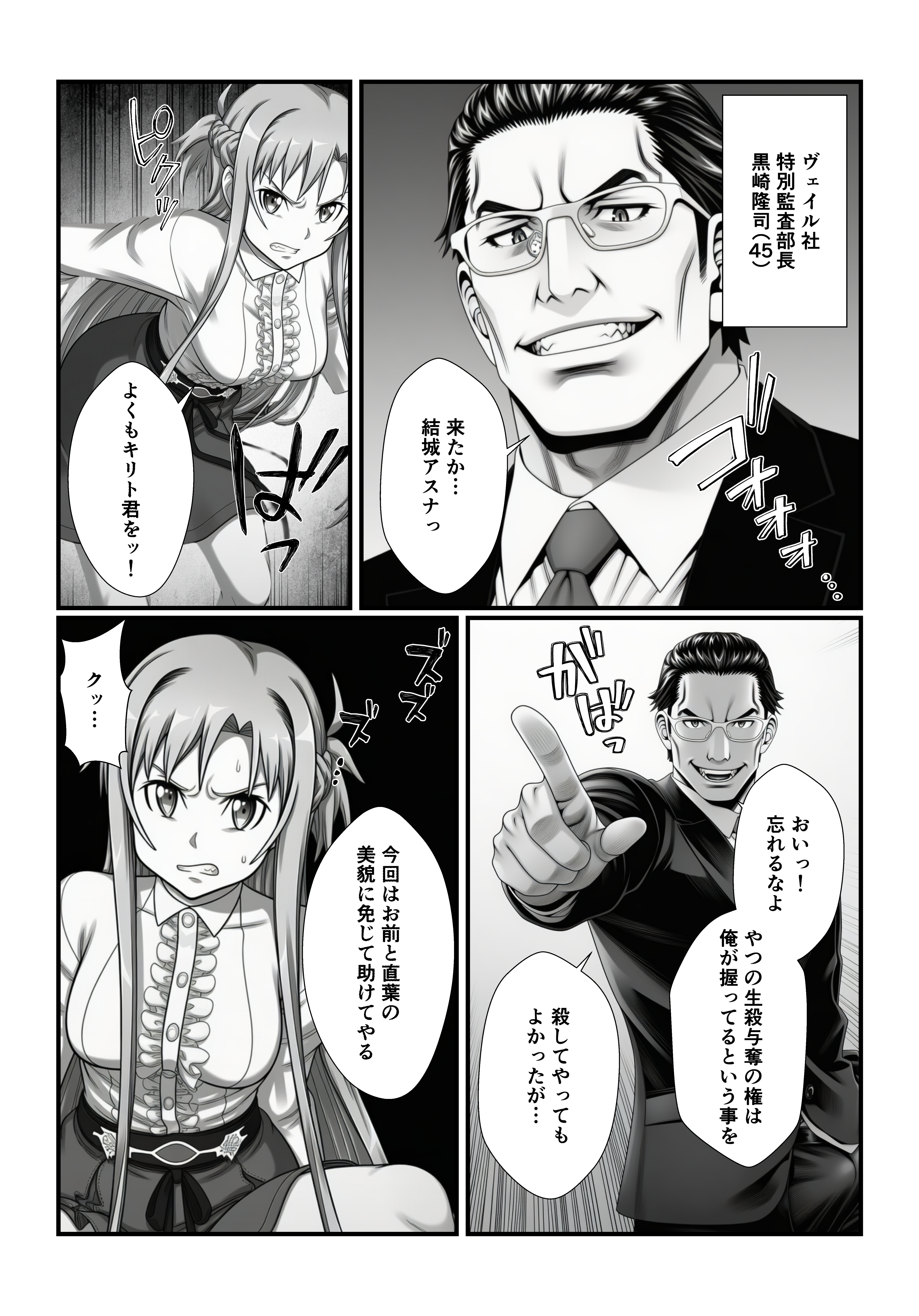 アスナ＆直葉孕ませNTR キリトを守る性奴●契約 無料立ち読み6