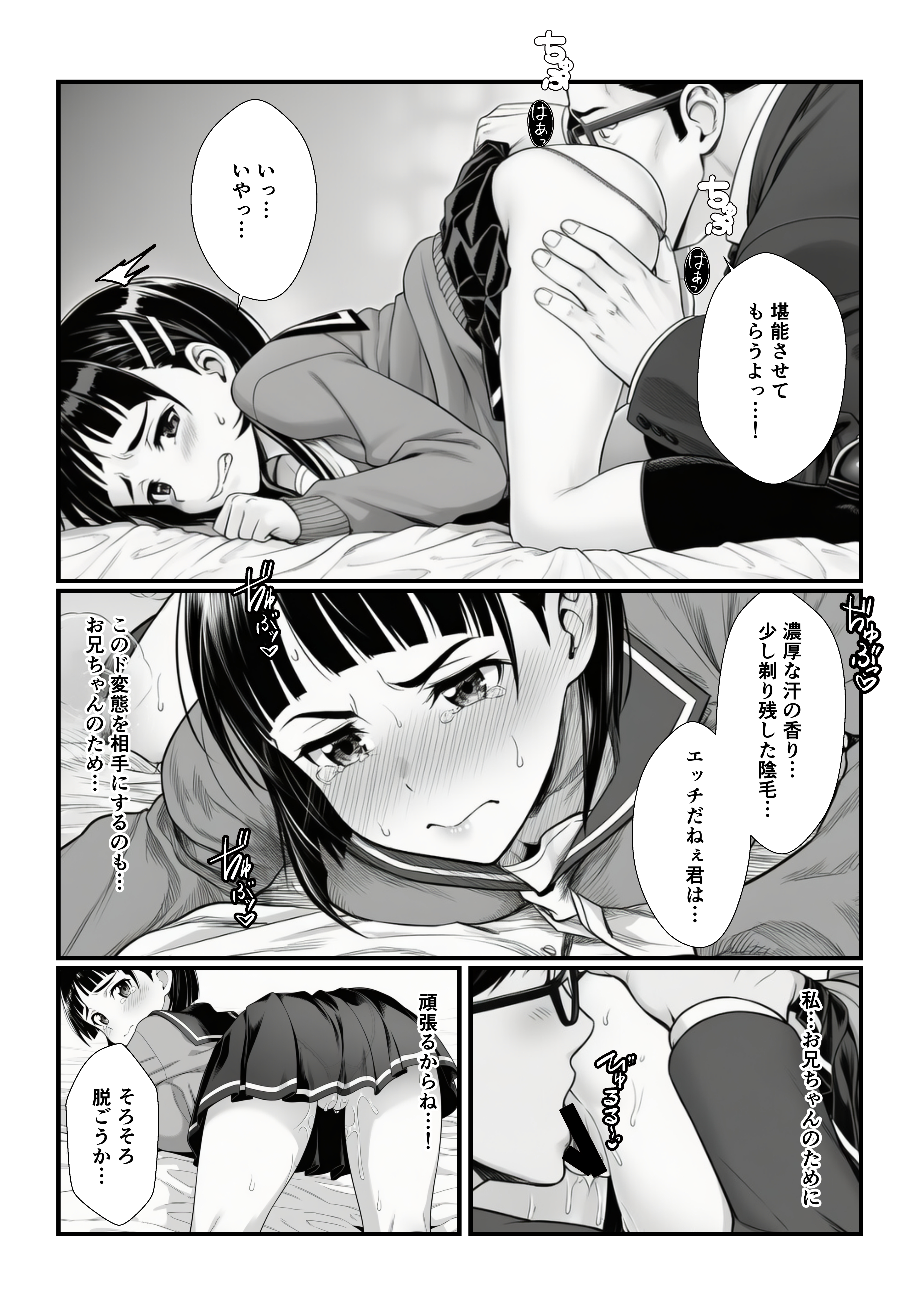 アスナ＆直葉孕ませNTR キリトを守る性奴●契約 無料立ち読み16