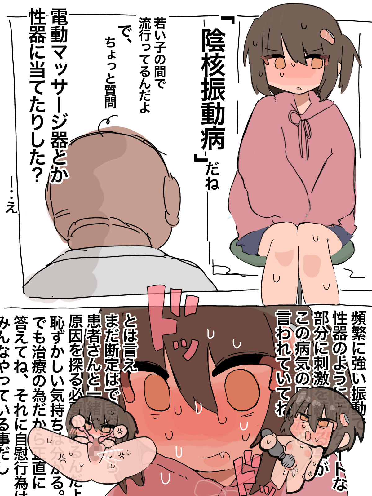 陰核振動病〜終わらない入院生活〜 無料立ち読み4