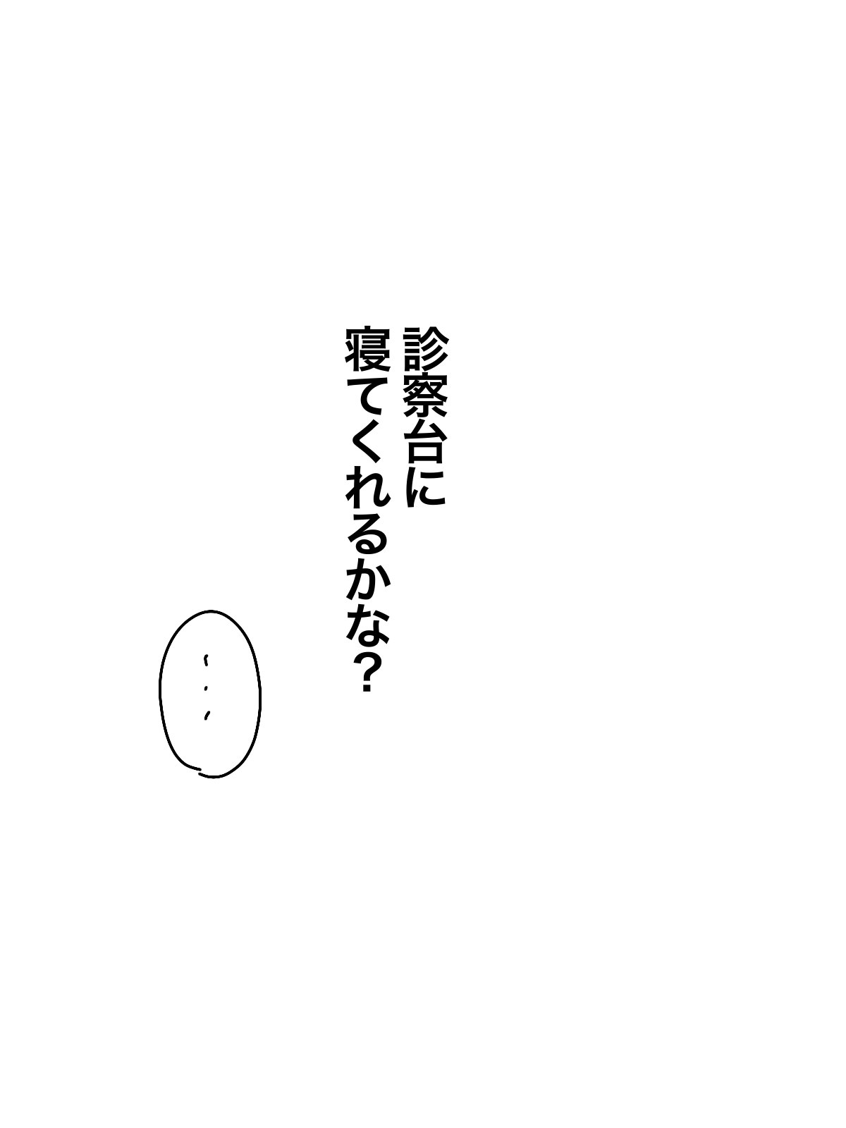 陰核振動病〜終わらない入院生活〜 無料立ち読み6