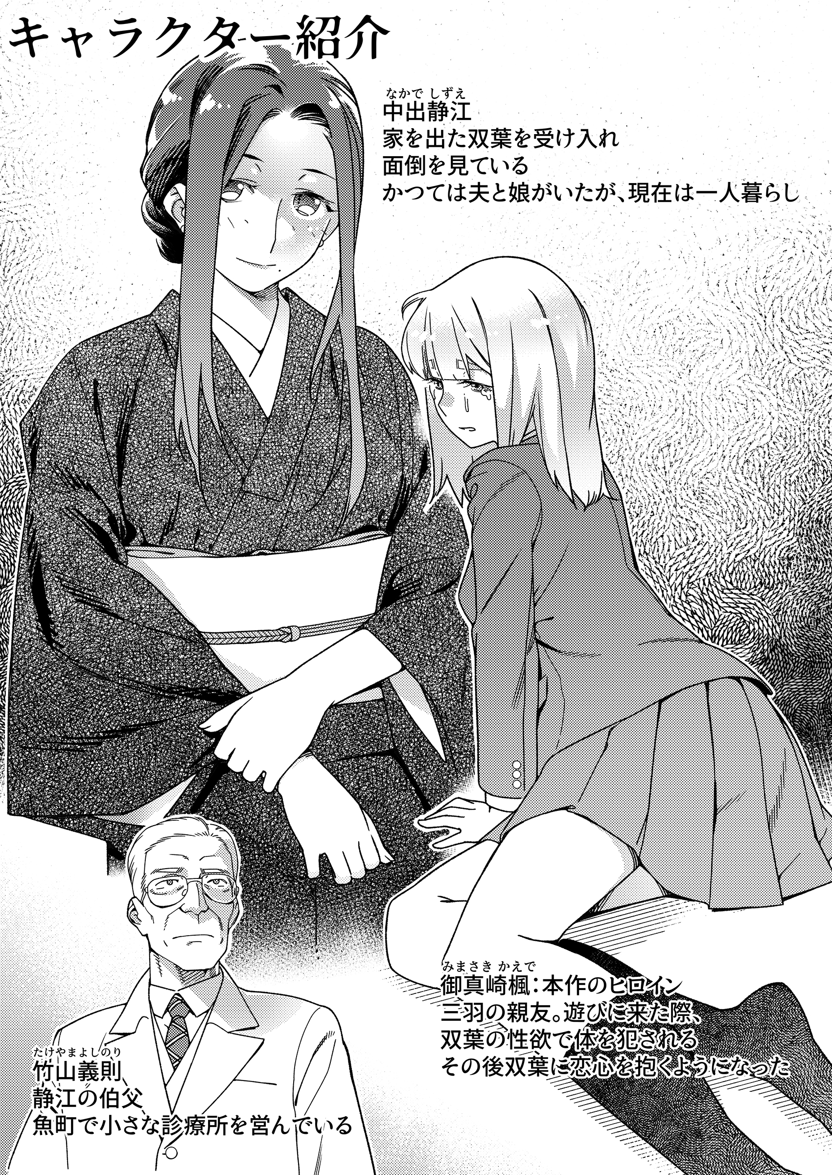 双葉のお話26 無料立ち読み3