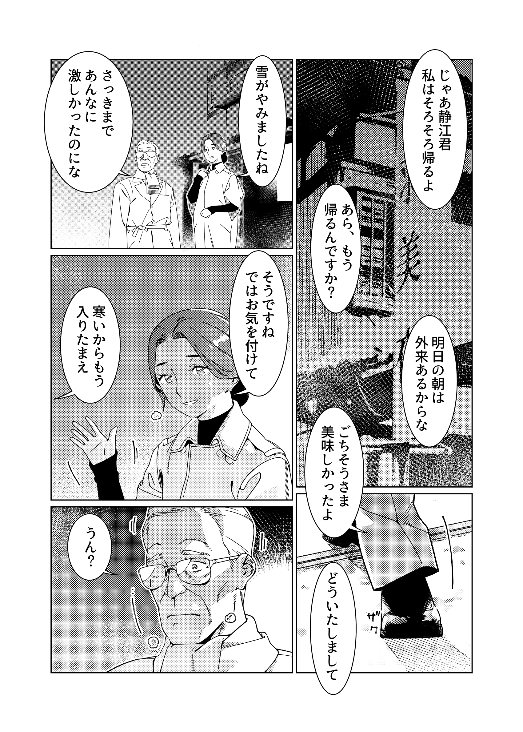 双葉のお話26 無料立ち読み8
