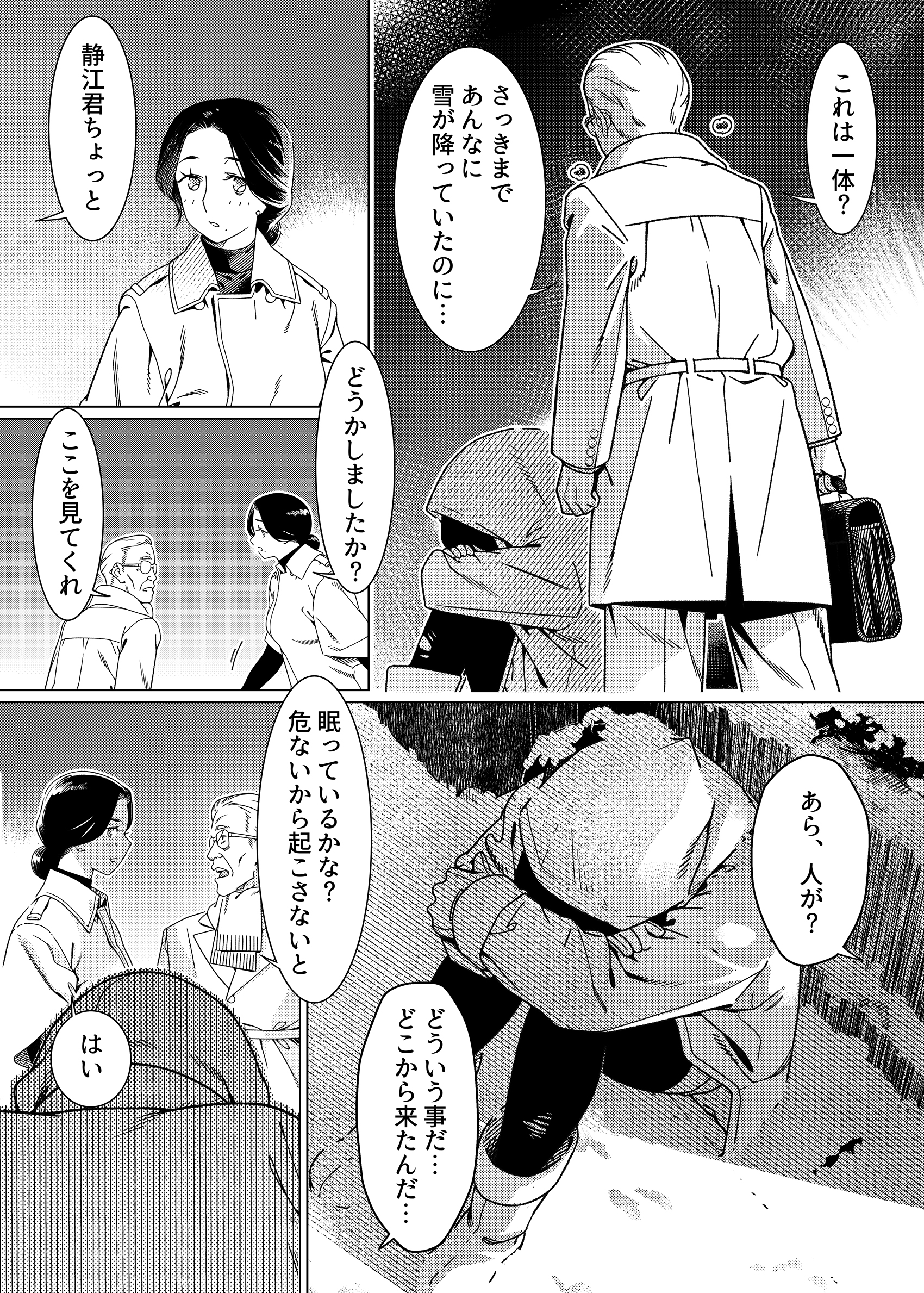 双葉のお話26 無料立ち読み9