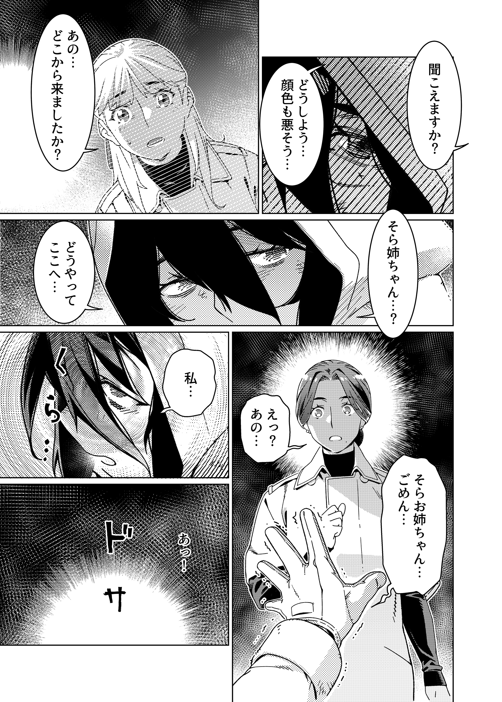 双葉のお話26 無料立ち読み11