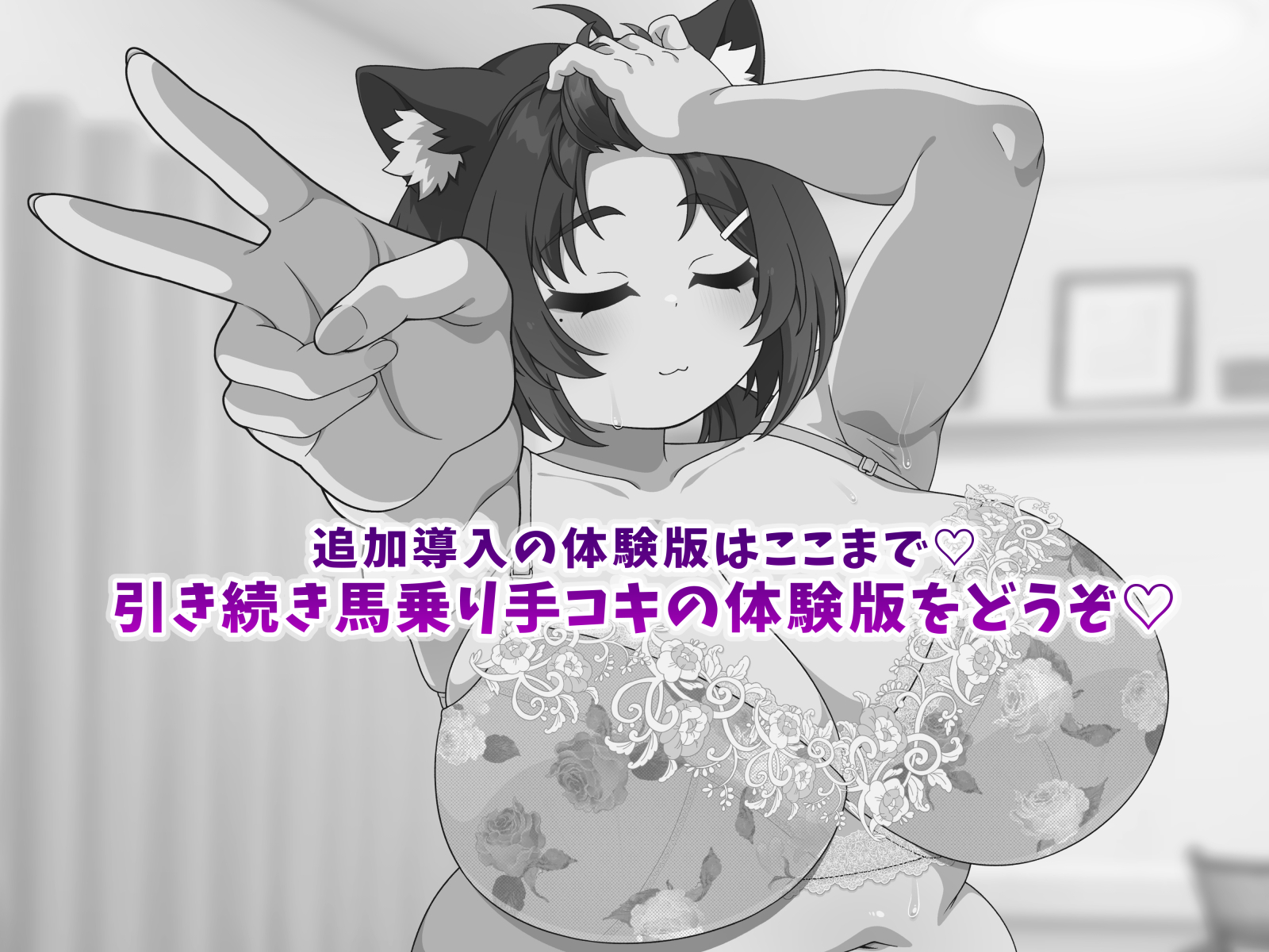 【4作まとめお得版】ネコミミぽっちゃり爆乳少女めぐりちゃんとの季節えっちヤリ尽くしパック【クリスマス・お正月・バレンタイン・水着】 無料立ち読み28