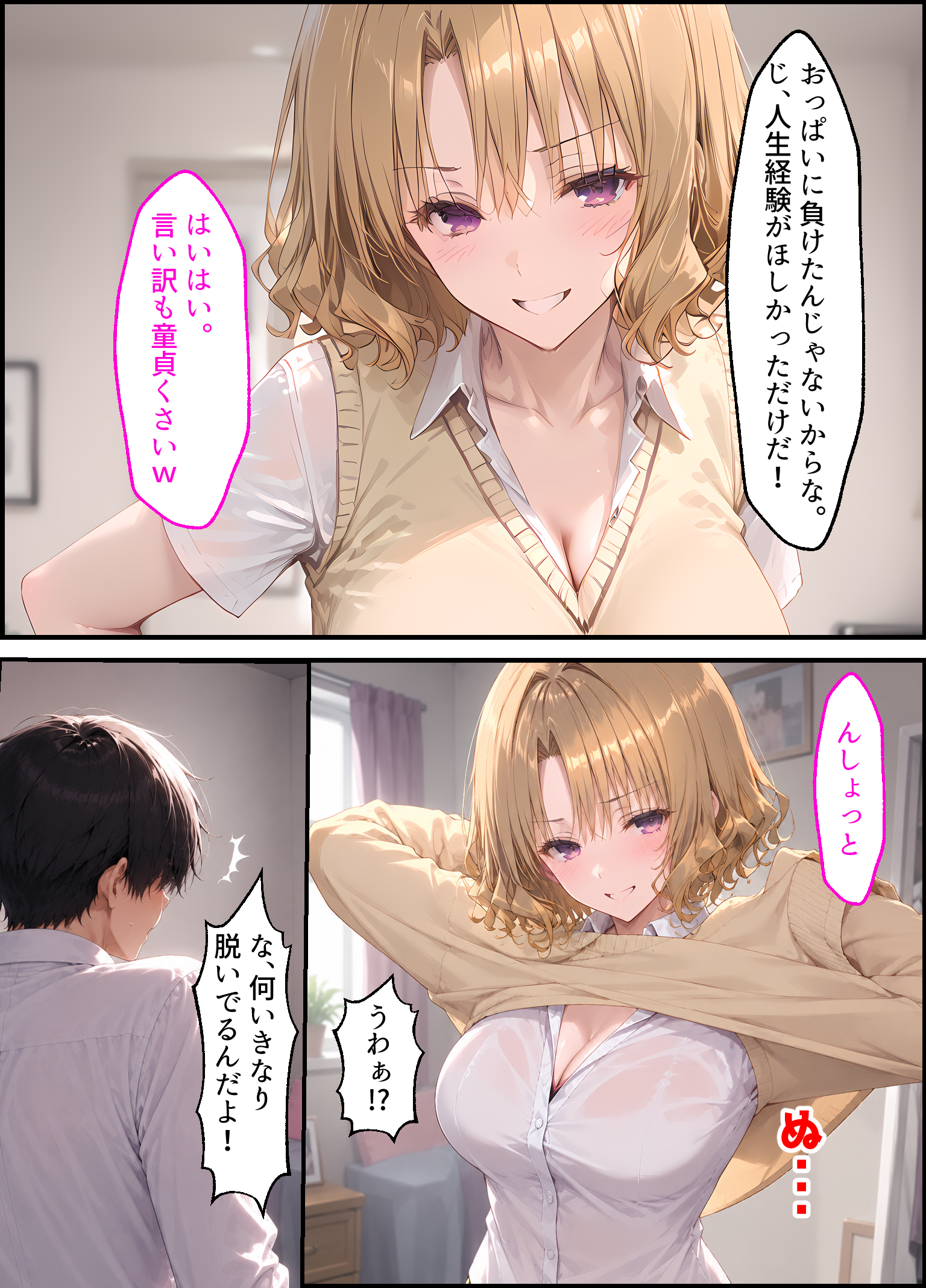 【漫画】籾岡●紗から浮気セックスに誘惑されまくる話〜童貞も浮気も不倫も、全部、あのギャルで卒業した〜 無料立ち読み22