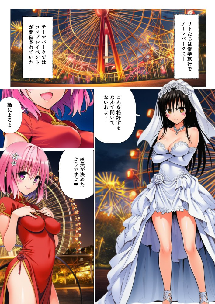 修学旅行中にコスプレでハーレムナイト！？ 無料立ち読み1