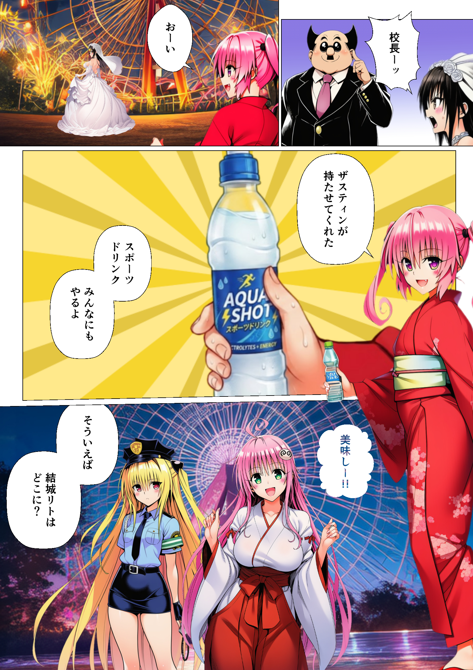 修学旅行中にコスプレでハーレムナイト！？ 無料立ち読み2
