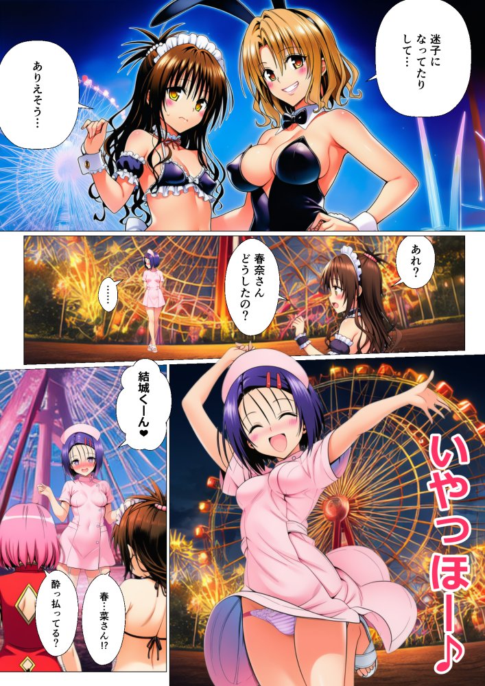 修学旅行中にコスプレでハーレムナイト！？ 無料立ち読み3