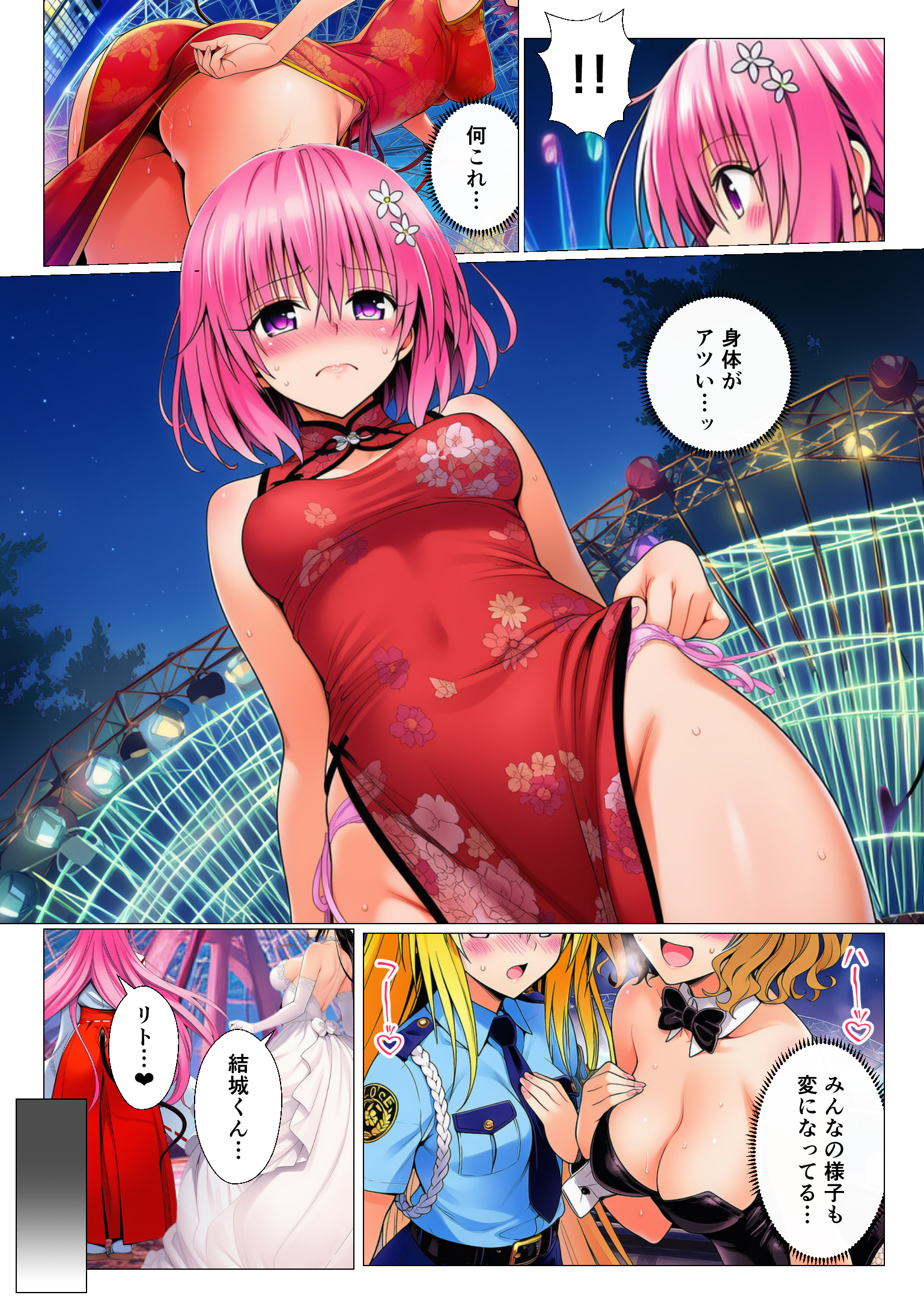 修学旅行中にコスプレでハーレムナイト！？ 無料立ち読み4