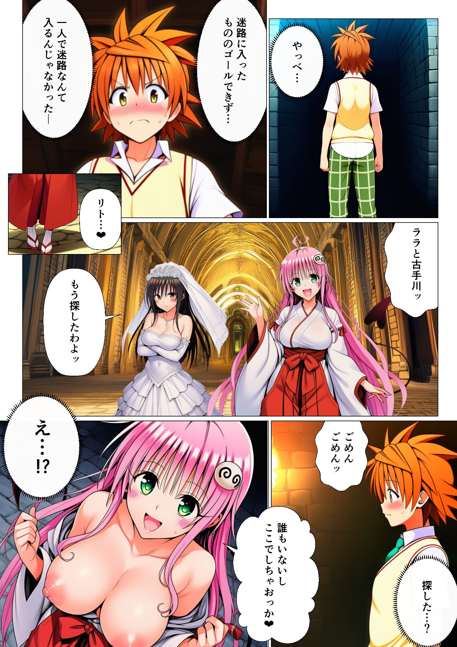 修学旅行中にコスプレでハーレムナイト！？ 無料立ち読み5