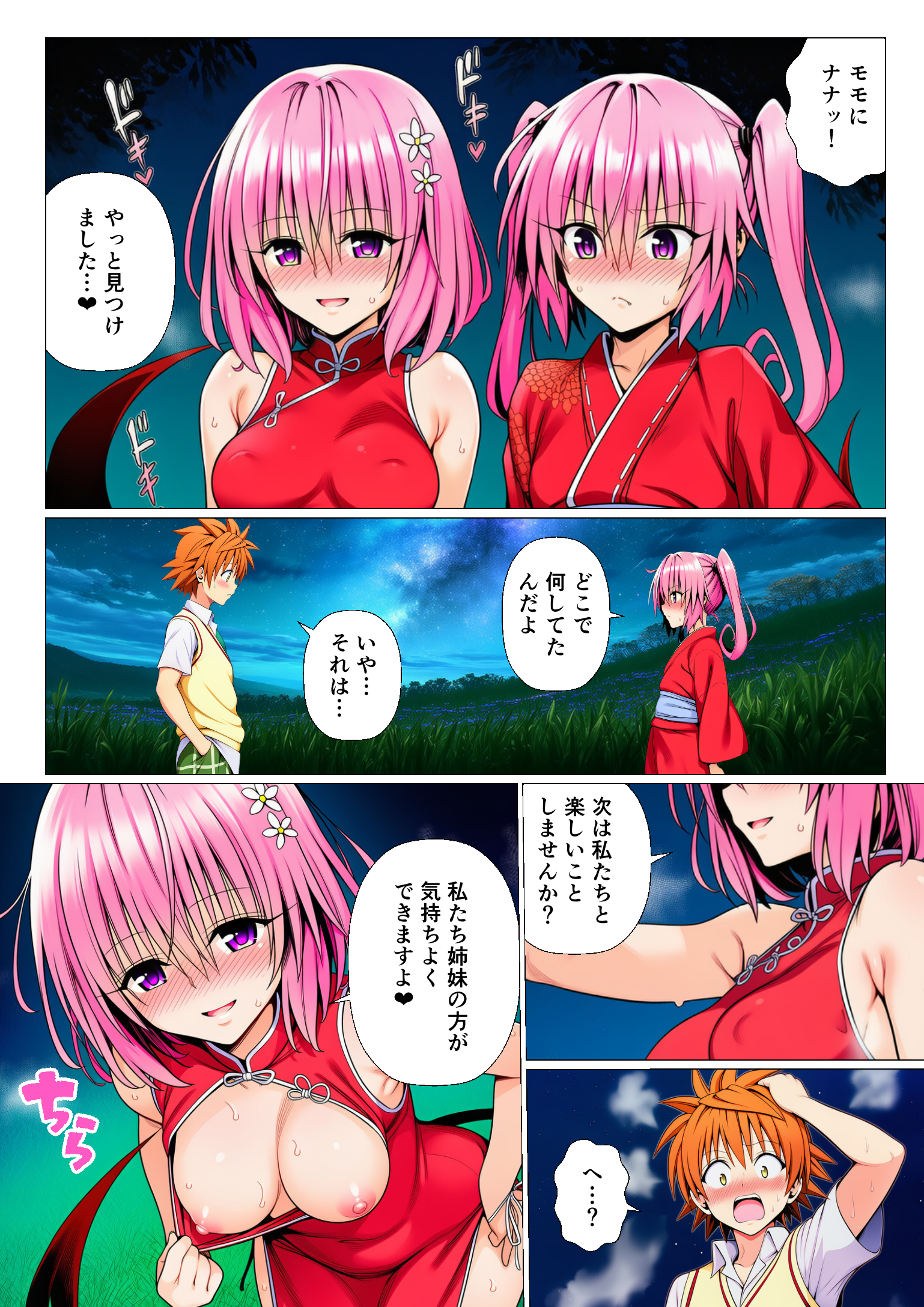修学旅行中にコスプレでハーレムナイト！？ 無料立ち読み22