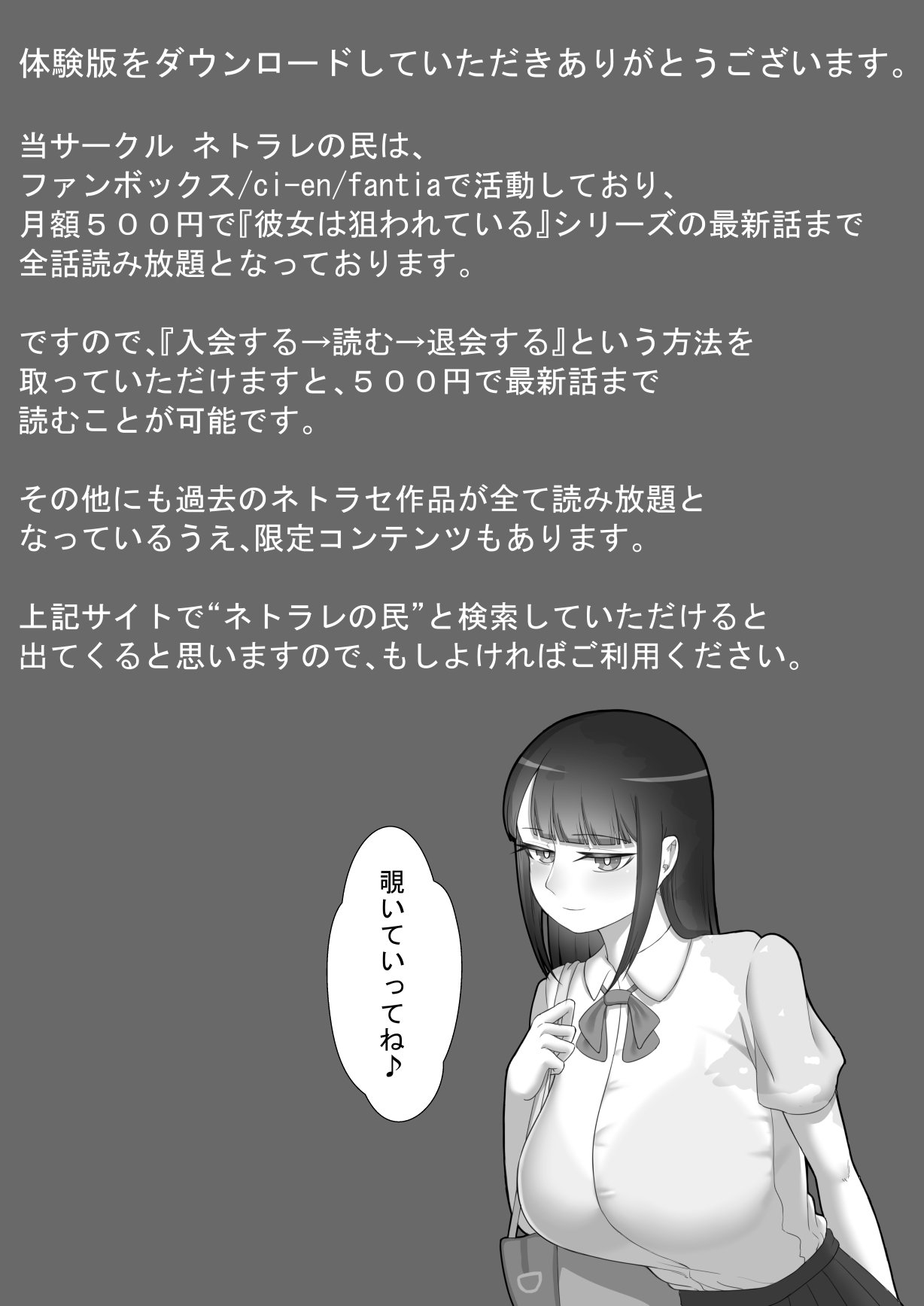 『彼女は狙われている』続 〜剛田と、再び〜 無料立ち読み37